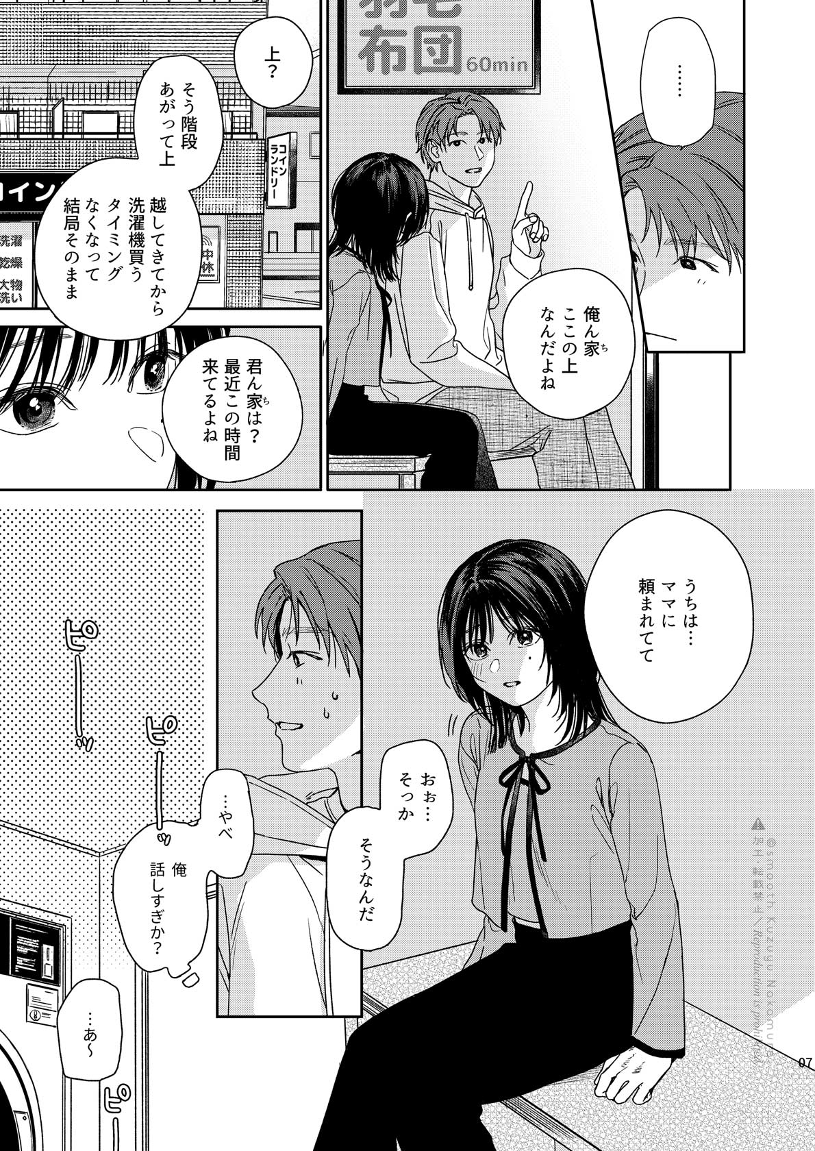 Daydream Laundry page 8 full