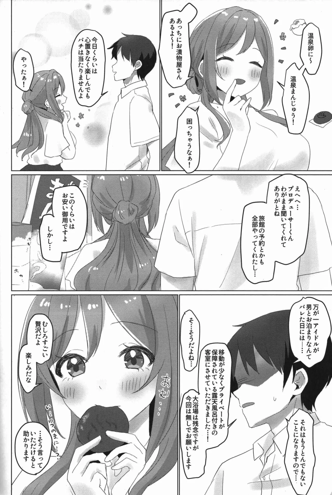 Himitsu No Kyuujitsu Gohoubi Onsen Ryokou page 3 full