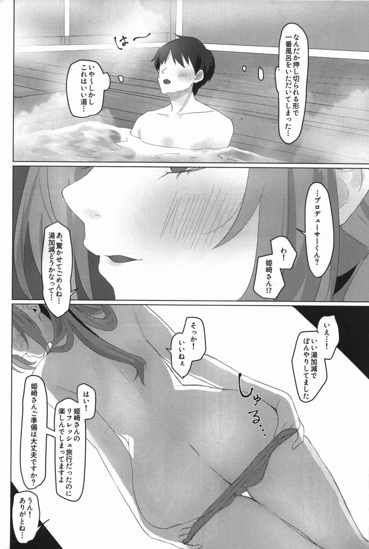 Himitsu No Kyuujitsu Gohoubi Onsen Ryokou page 5 full