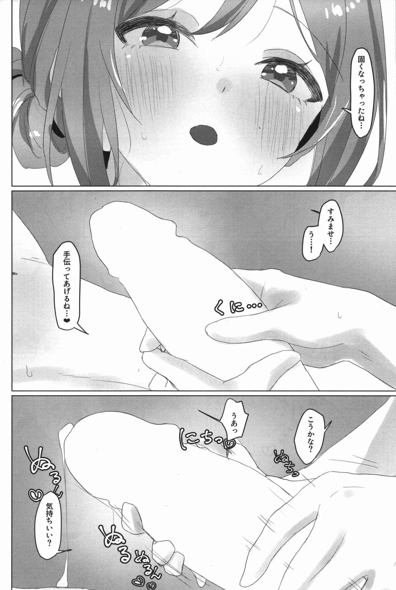 Himitsu No Kyuujitsu Gohoubi Onsen Ryokou page 9 full