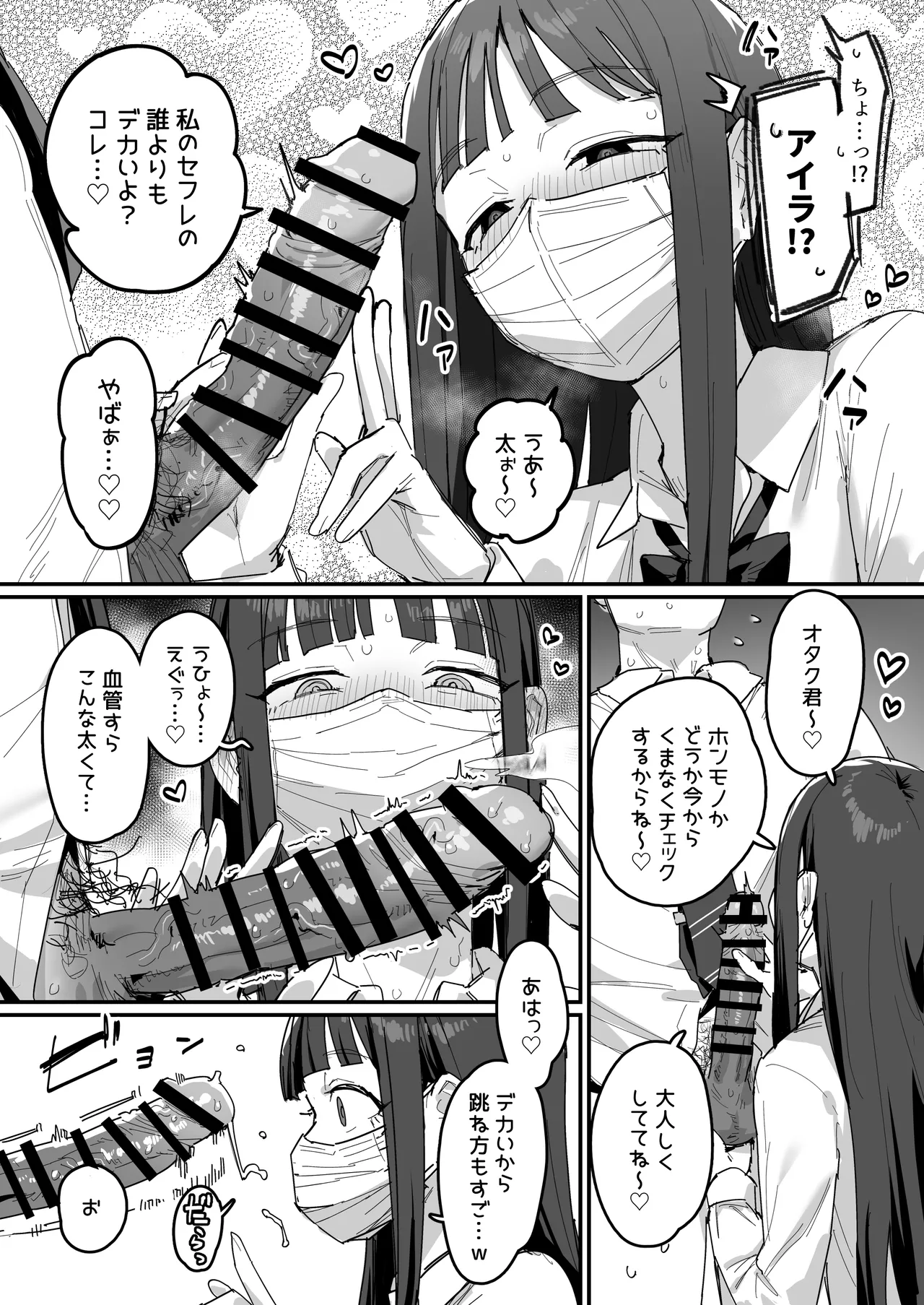 3ギャル〜超巨根オタク君の中出しSEXでメロメロにされちゃうギャル3人組の話〜 page 10 full