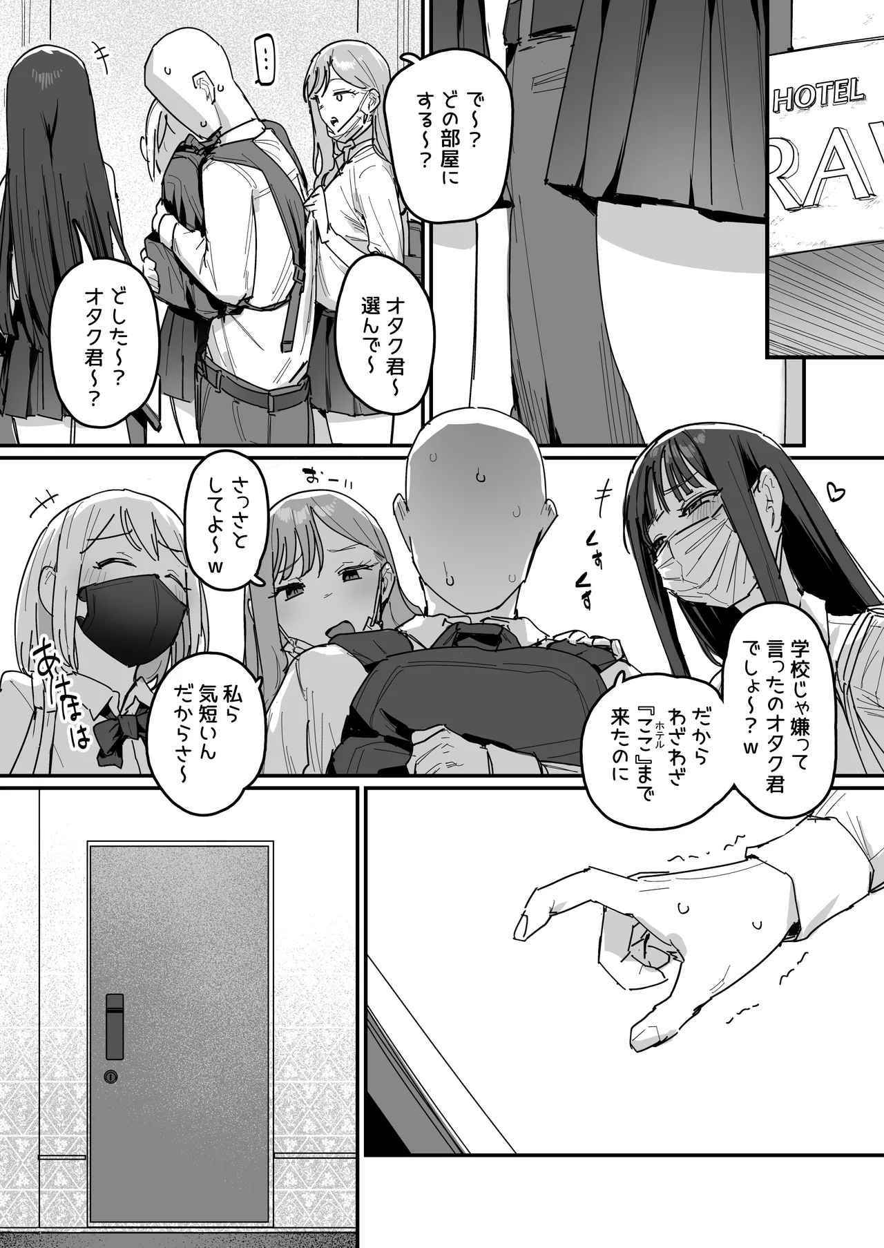 3ギャル〜超巨根オタク君の中出しSEXでメロメロにされちゃうギャル3人組の話〜 page 3 full