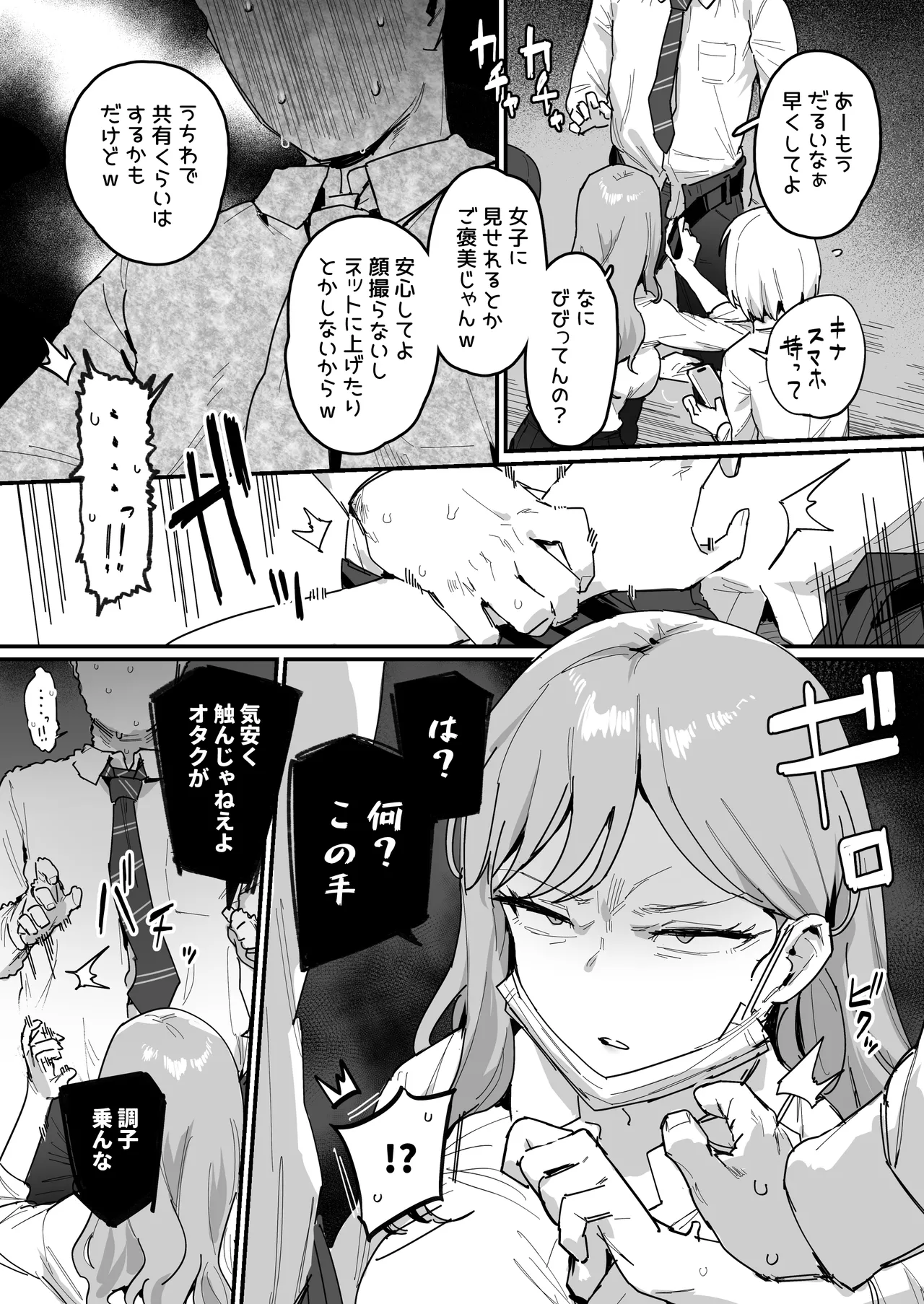 3ギャル〜超巨根オタク君の中出しSEXでメロメロにされちゃうギャル3人組の話〜 page 5 full