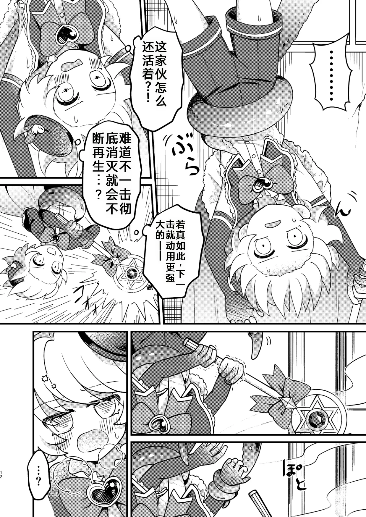 关于使用触手对狂妄的魔法少年大调查这件事（你的好朋友hoho机翻） page 10 full
