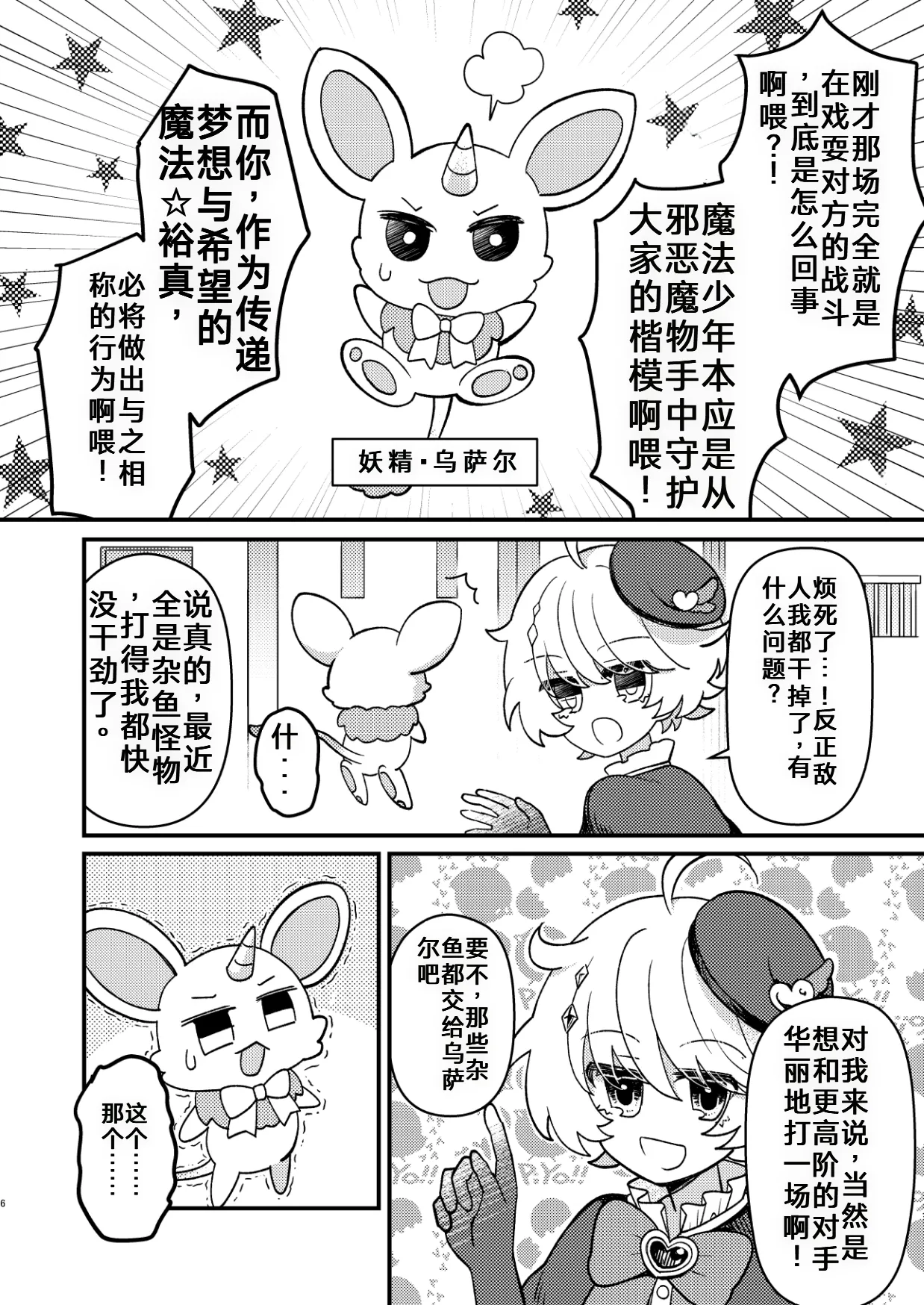 关于使用触手对狂妄的魔法少年大调查这件事（你的好朋友hoho机翻） page 4 full