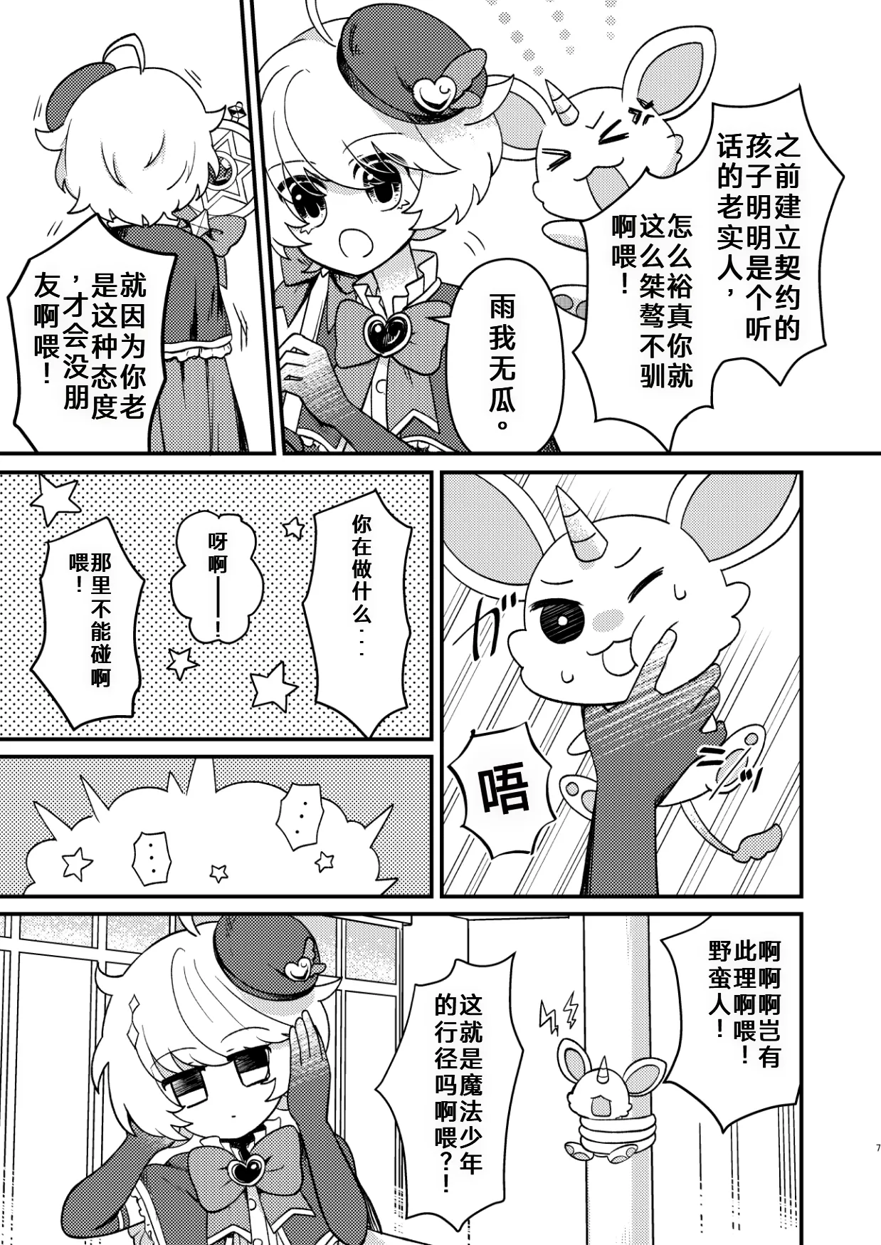 关于使用触手对狂妄的魔法少年大调查这件事（你的好朋友hoho机翻） page 5 full