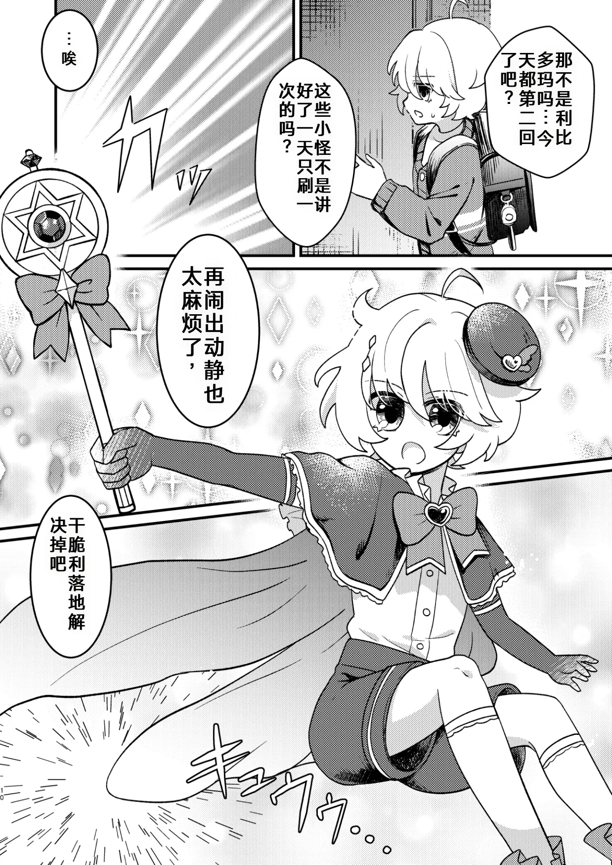 关于使用触手对狂妄的魔法少年大调查这件事（你的好朋友hoho机翻） page 8 full