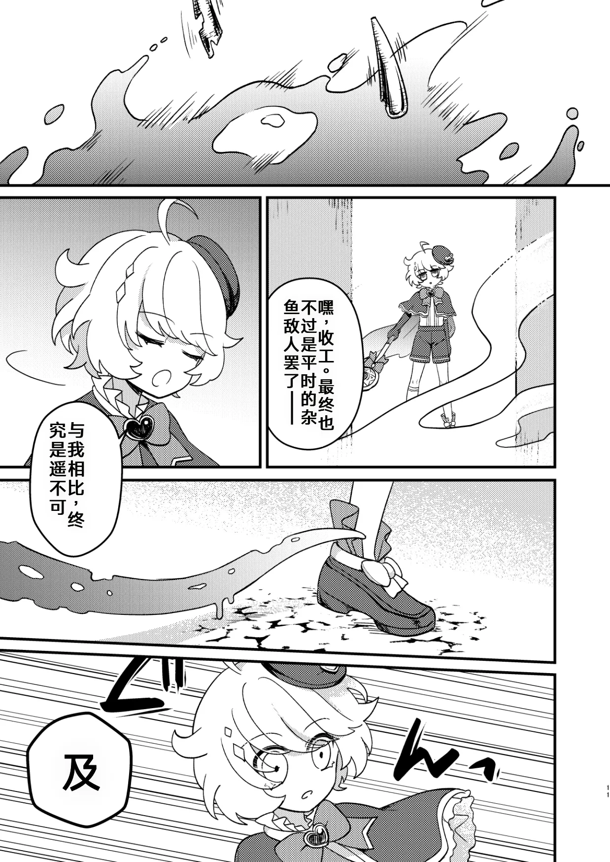 关于使用触手对狂妄的魔法少年大调查这件事（你的好朋友hoho机翻） page 9 full