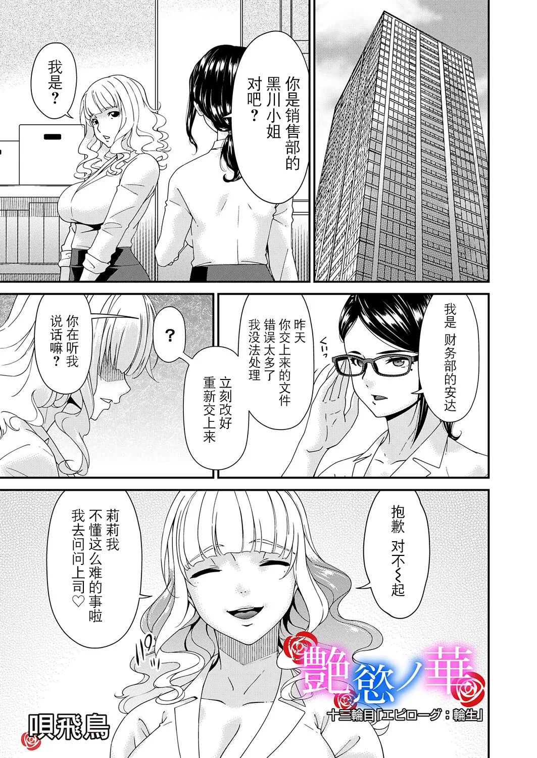 "En'yoku no Hana" Juusan Rime " Epirougu:Rinsei" page 1 full