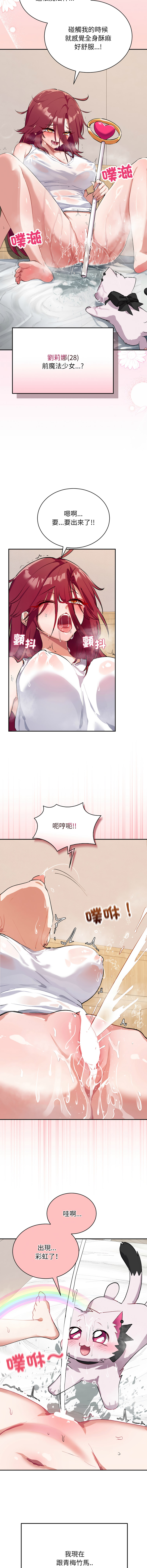 魔法少女退役后 | 魔法少女退役後 1-15 page 8 full