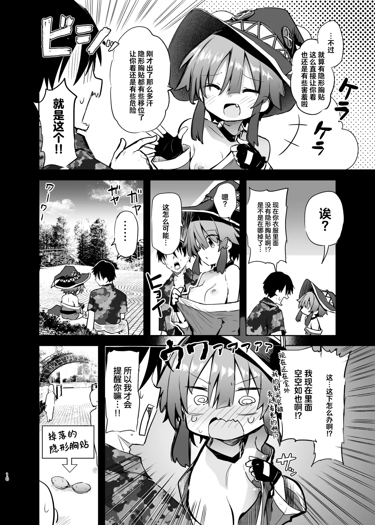 Megumin Cosplayer to Off-Pako Gokko 2 | 与惠惠的COSER进行线下约炮模拟2 page 10 full