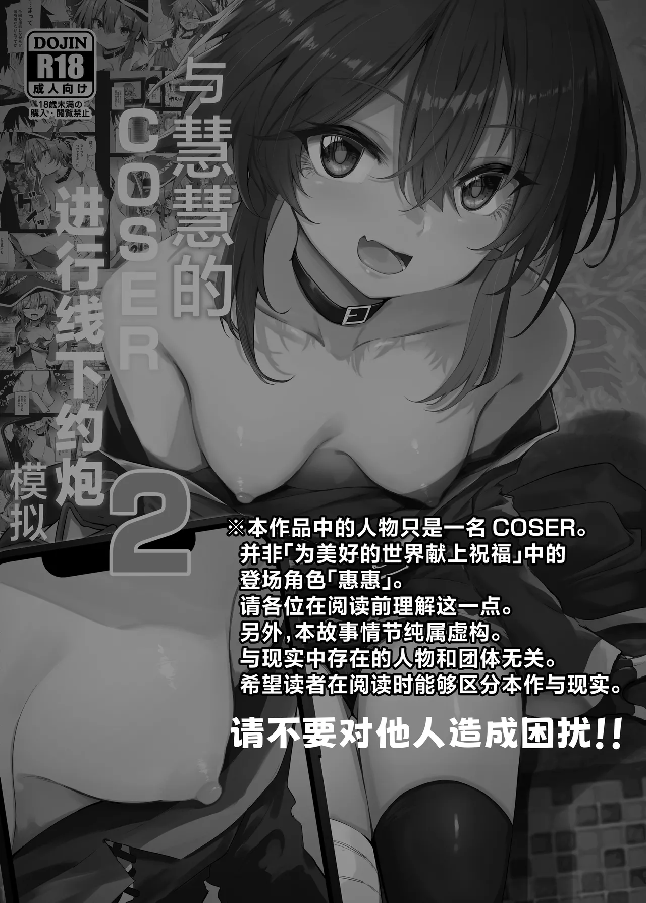 Megumin Cosplayer to Off-Pako Gokko 2 | 与惠惠的COSER进行线下约炮模拟2 page 3 full