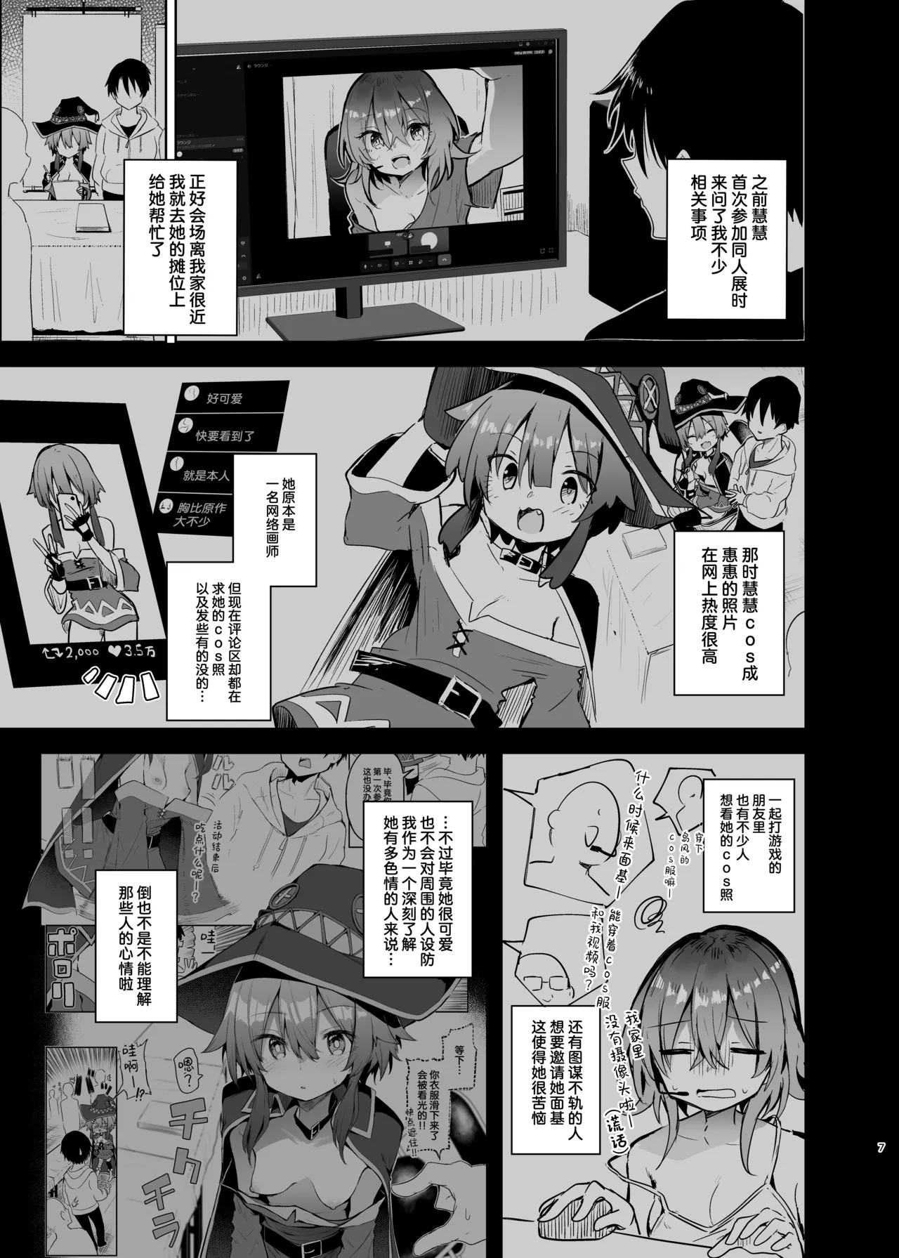Megumin Cosplayer to Off-Pako Gokko 2 | 与惠惠的COSER进行线下约炮模拟2 page 7 full