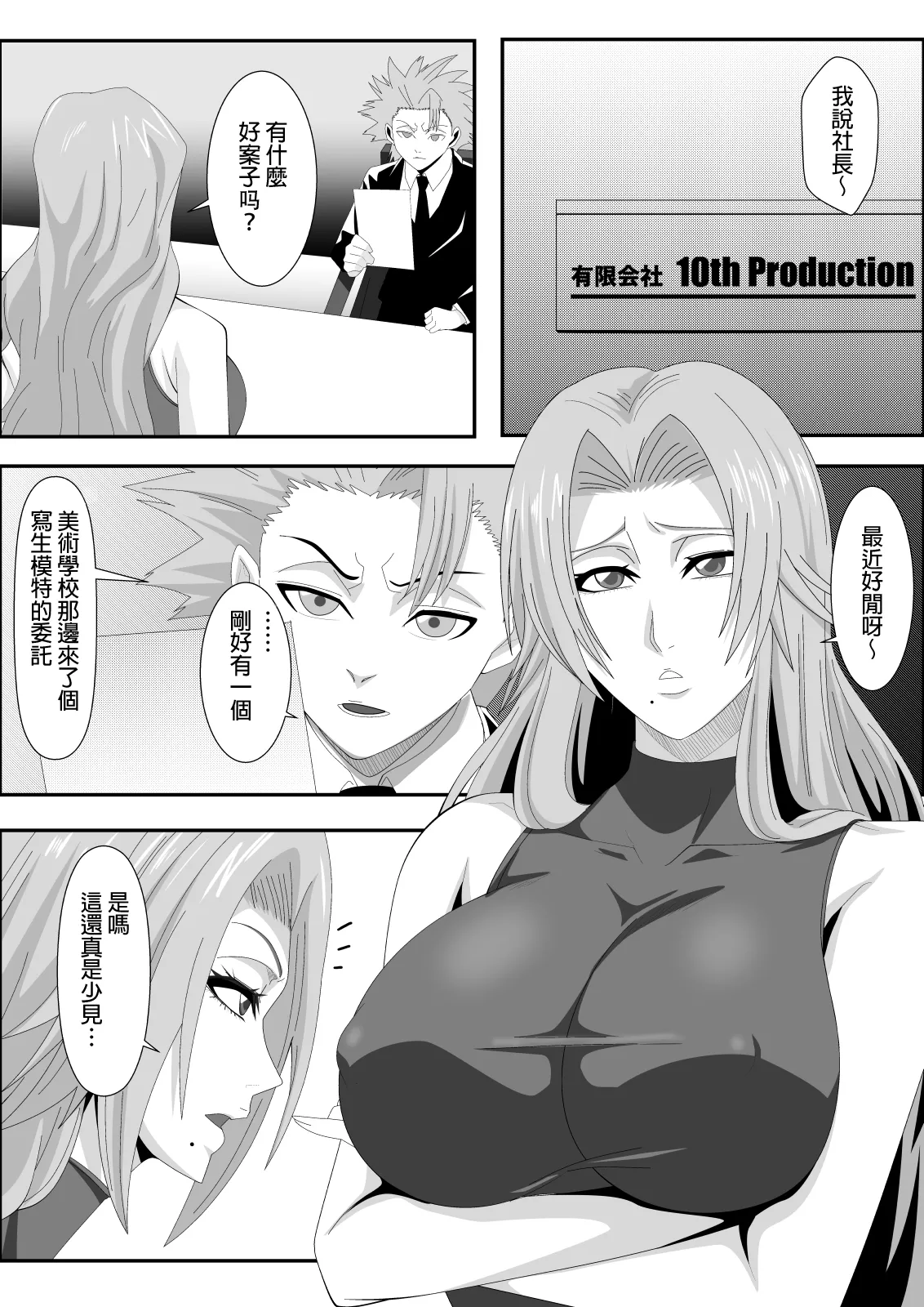 Buck-Chichi! Volume 2 page 3 full