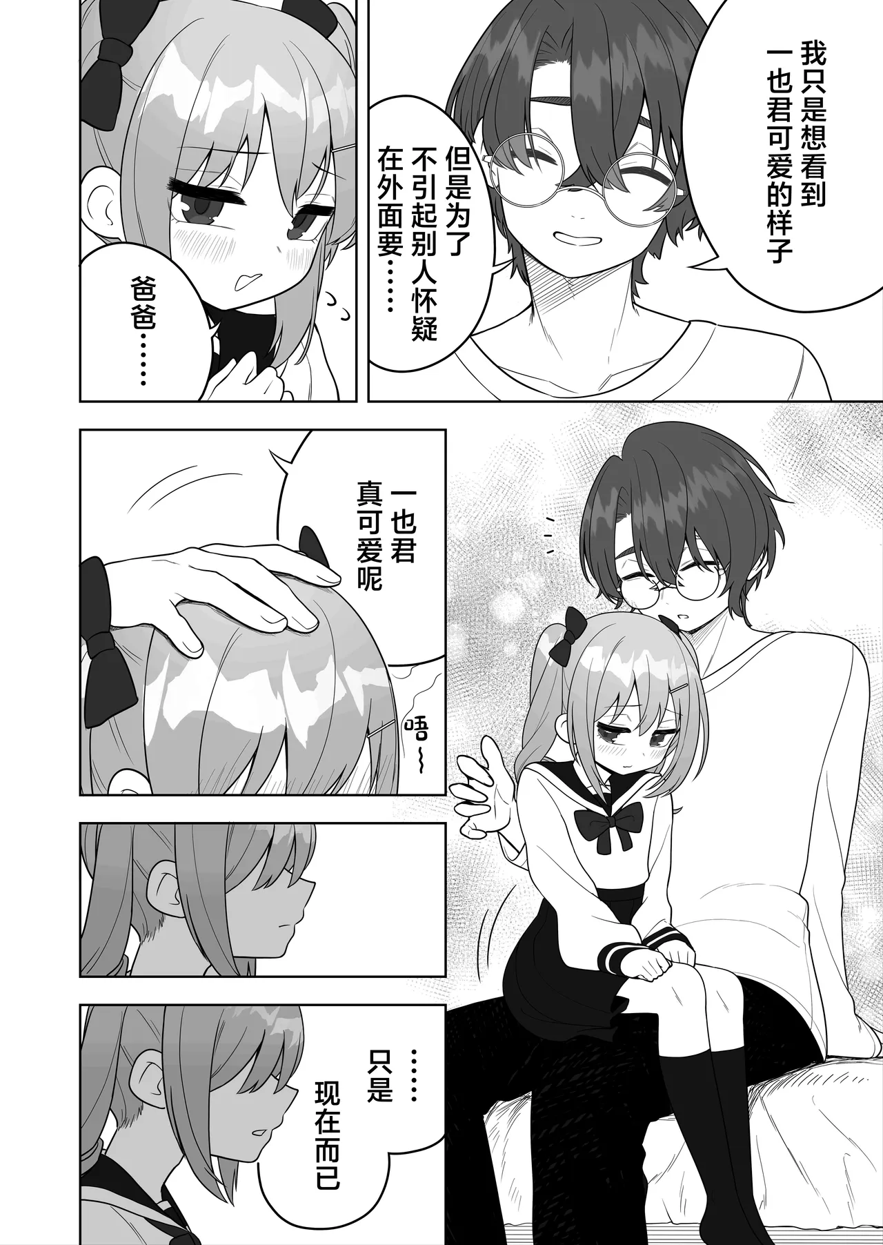 Jojimuke Game ni Akogareteita Otokonoko o Rippa na Onnanoko ni Shite Ageru Hanashi page 10 full