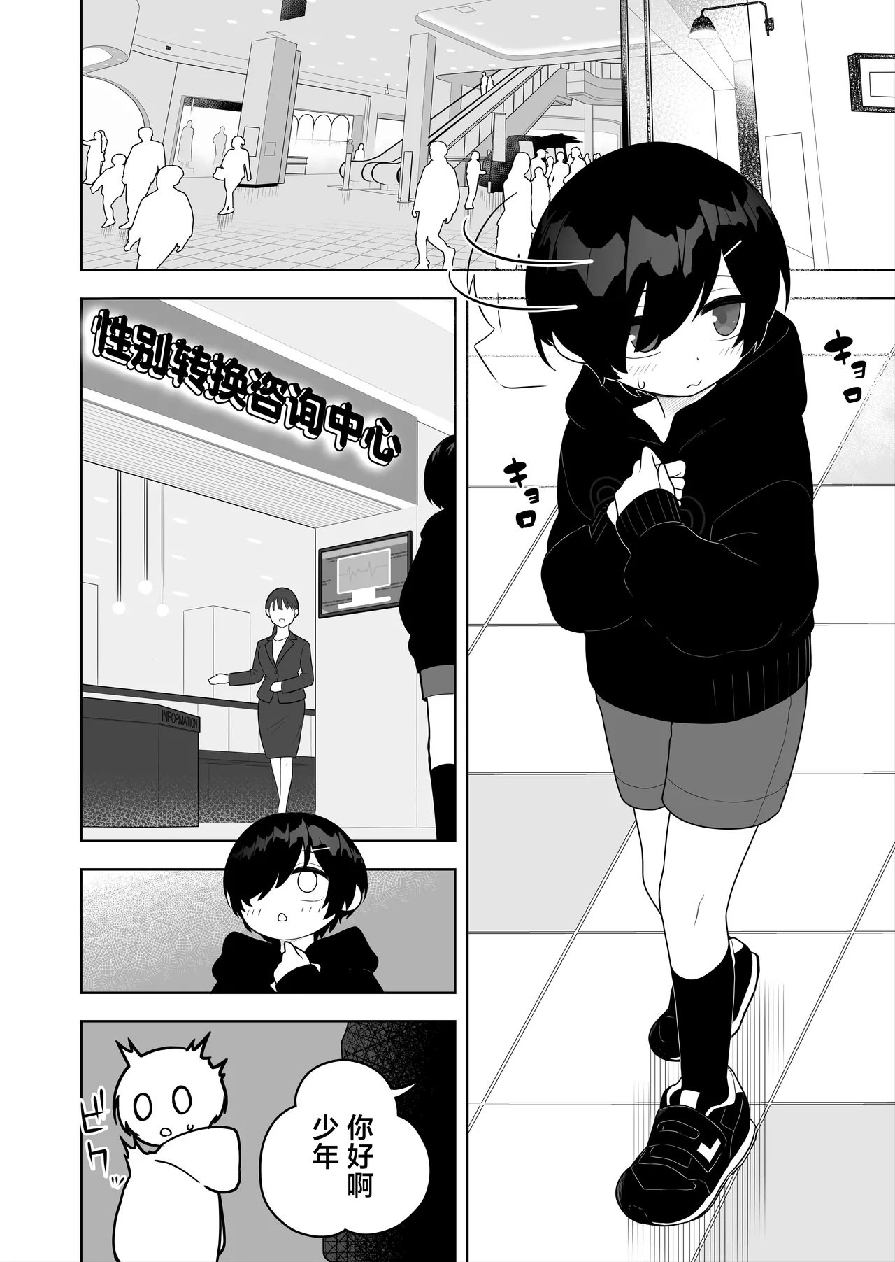 Jojimuke Game ni Akogareteita Otokonoko o Rippa na Onnanoko ni Shite Ageru Hanashi page 2 full