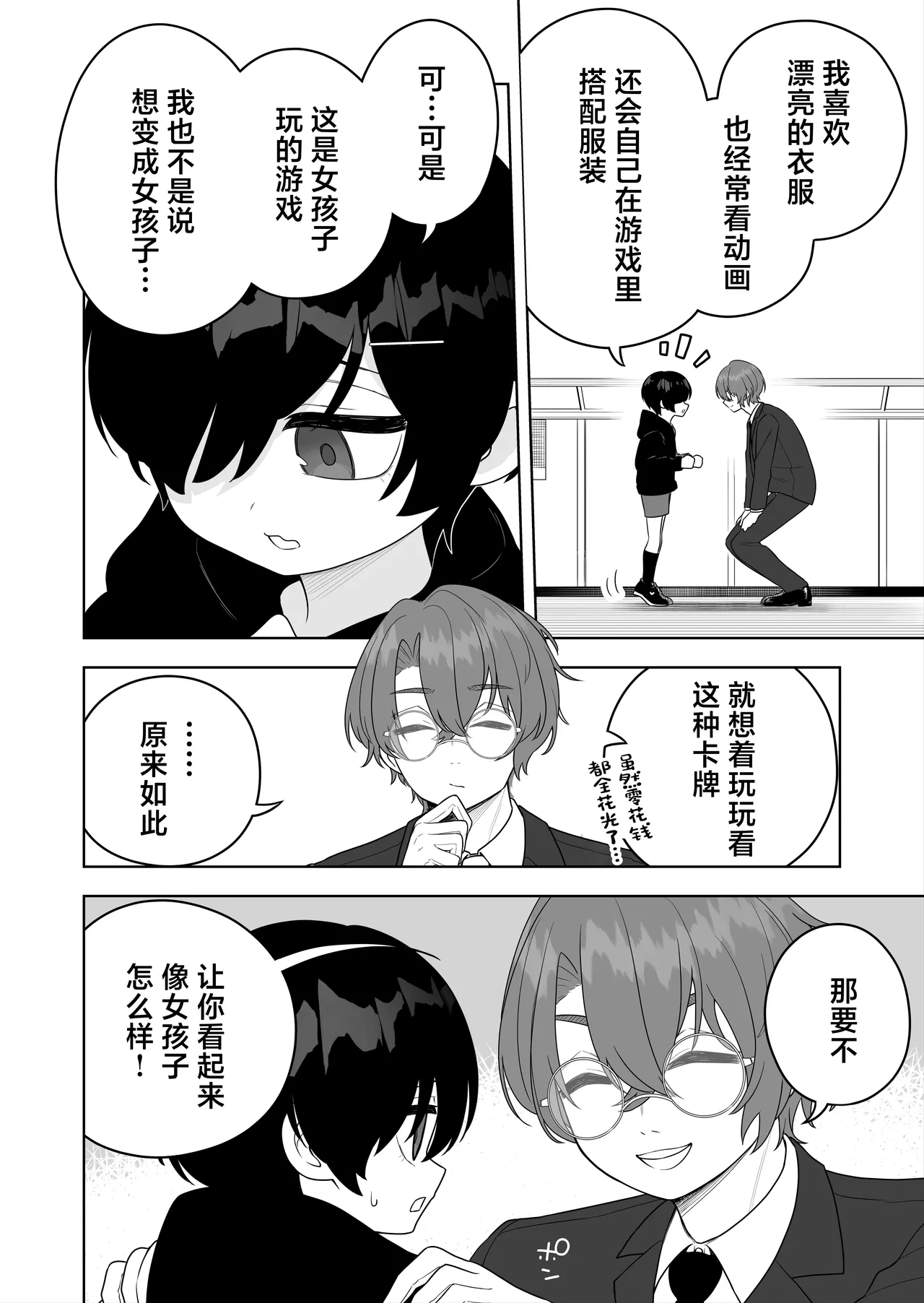 Jojimuke Game ni Akogareteita Otokonoko o Rippa na Onnanoko ni Shite Ageru Hanashi page 4 full