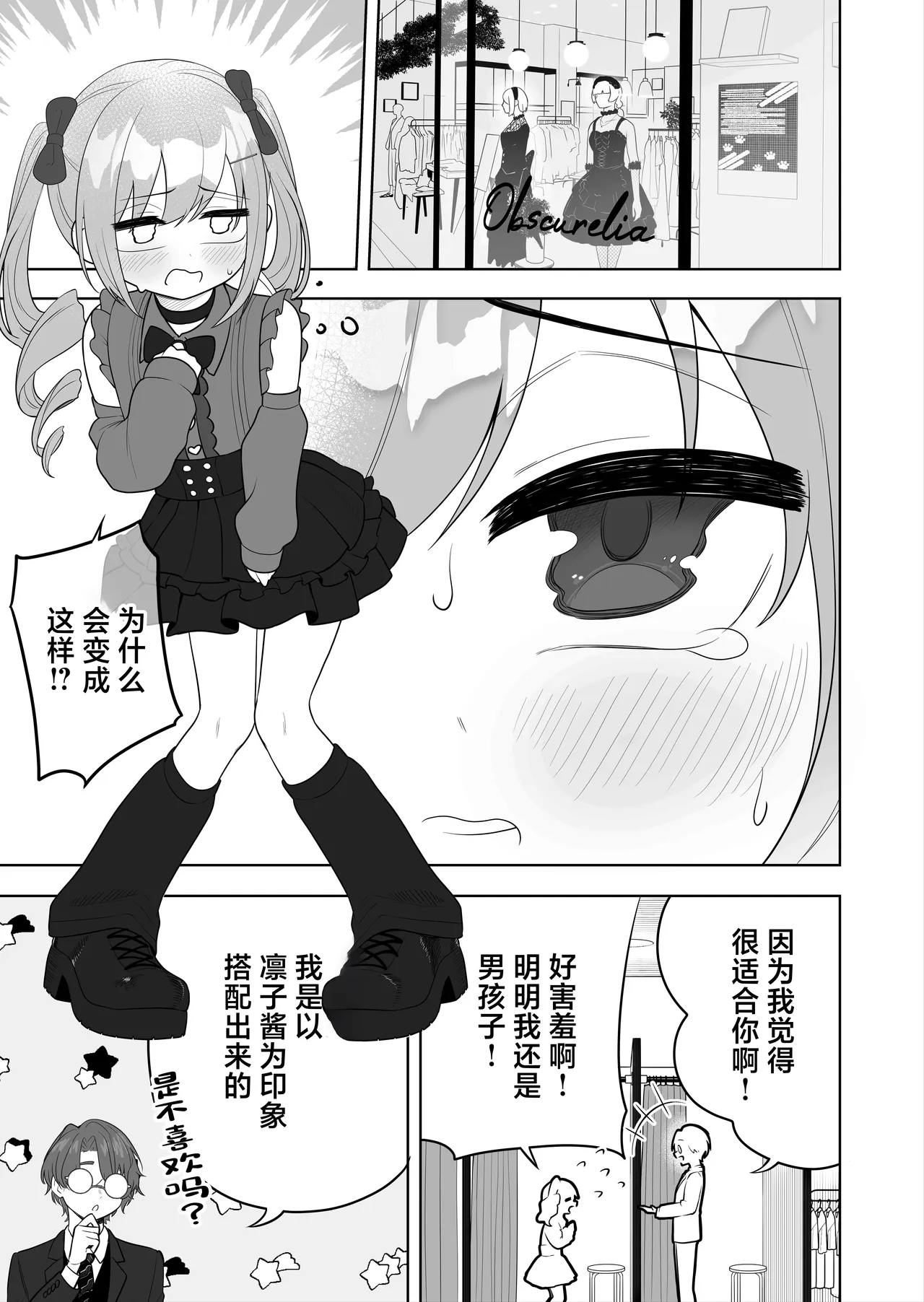Jojimuke Game ni Akogareteita Otokonoko o Rippa na Onnanoko ni Shite Ageru Hanashi page 5 full