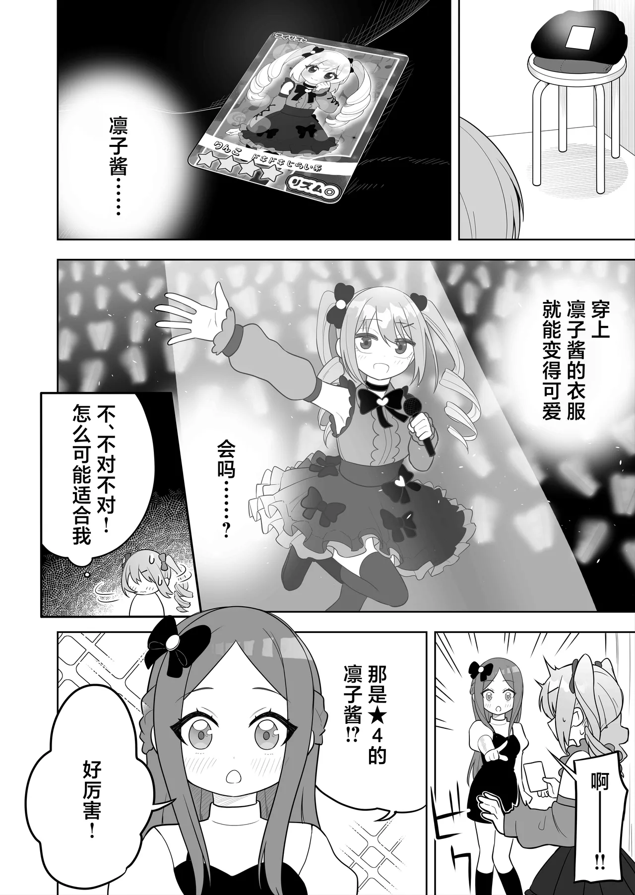 Jojimuke Game ni Akogareteita Otokonoko o Rippa na Onnanoko ni Shite Ageru Hanashi page 6 full