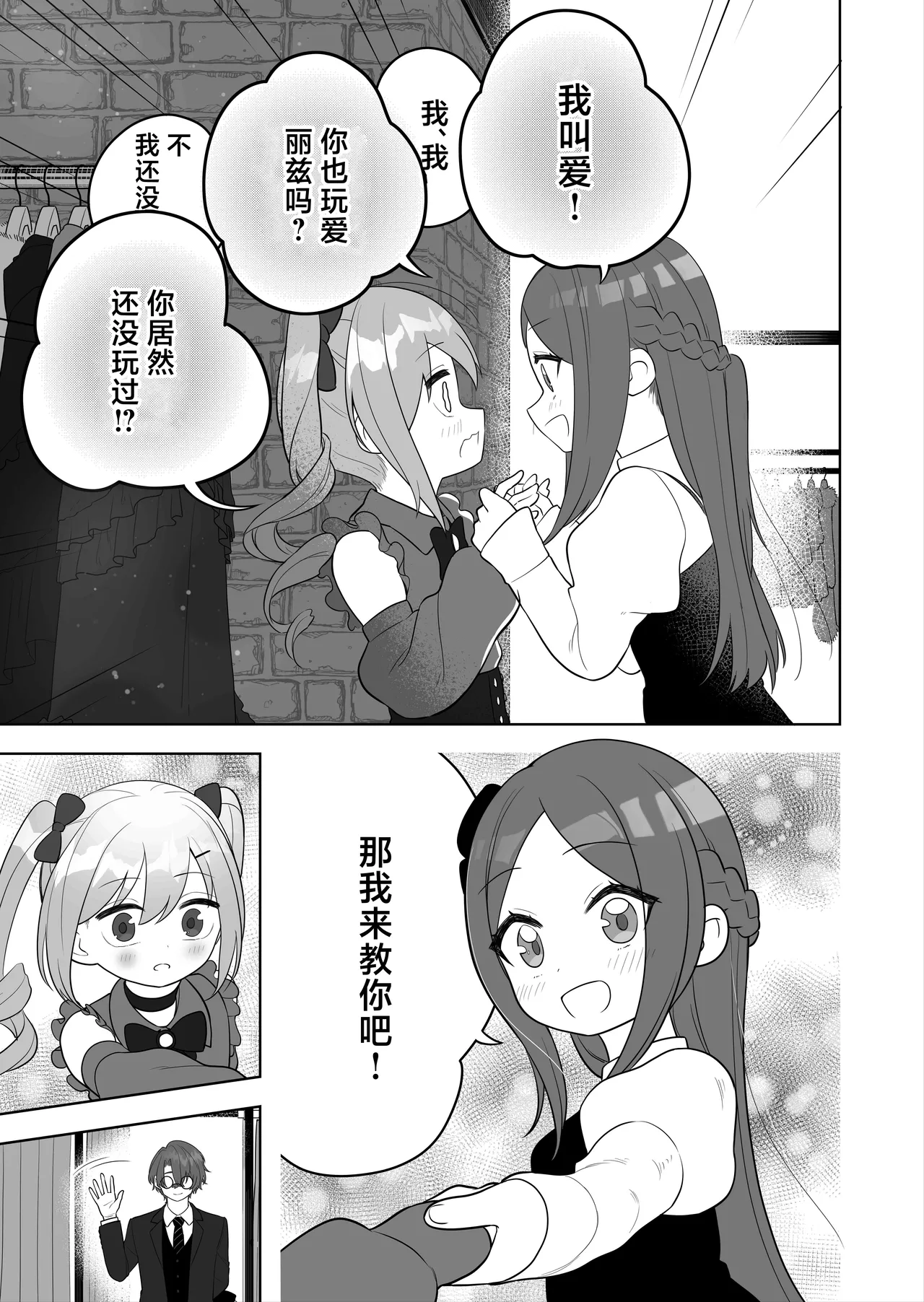 Jojimuke Game ni Akogareteita Otokonoko o Rippa na Onnanoko ni Shite Ageru Hanashi page 7 full