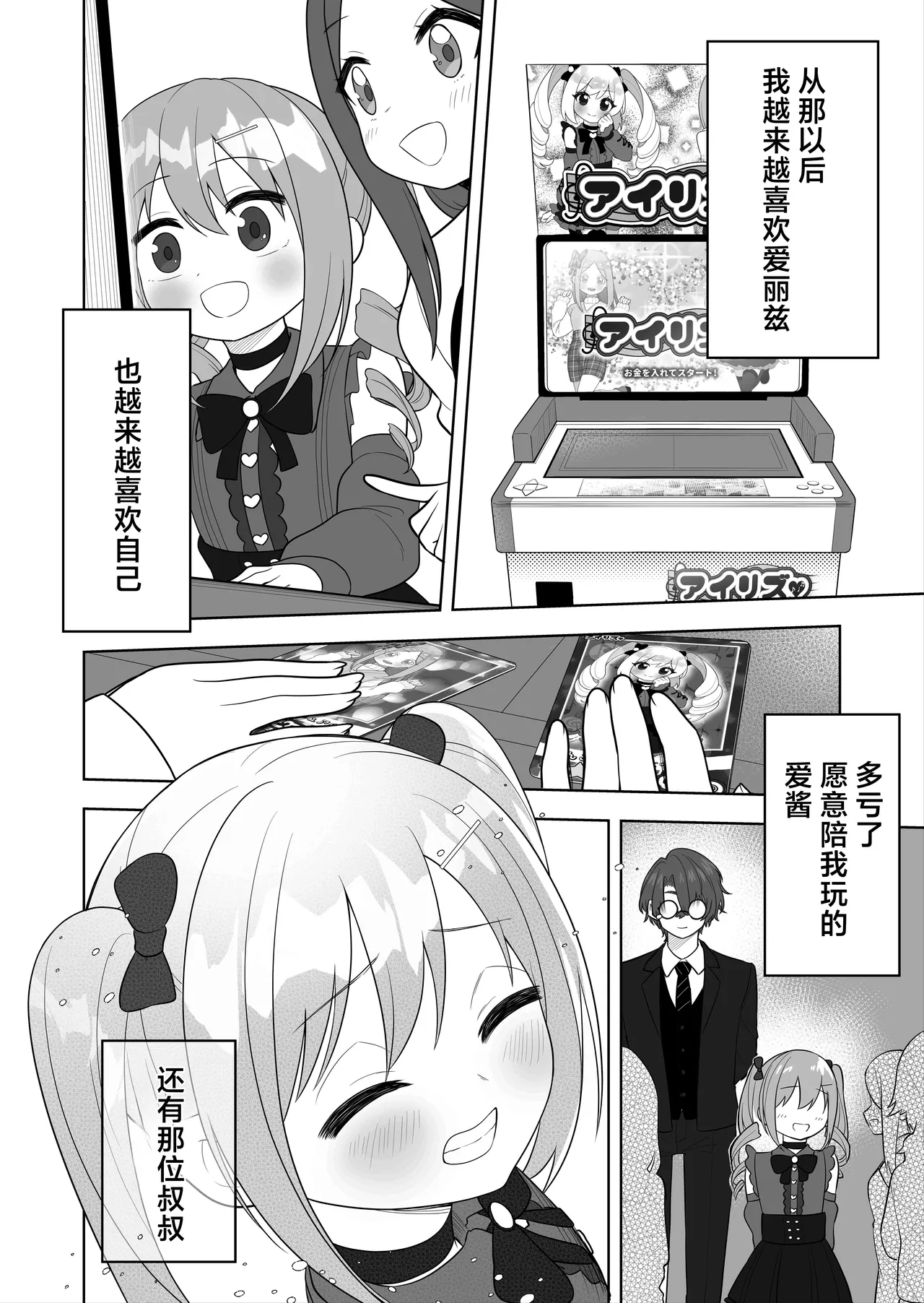 Jojimuke Game ni Akogareteita Otokonoko o Rippa na Onnanoko ni Shite Ageru Hanashi page 8 full