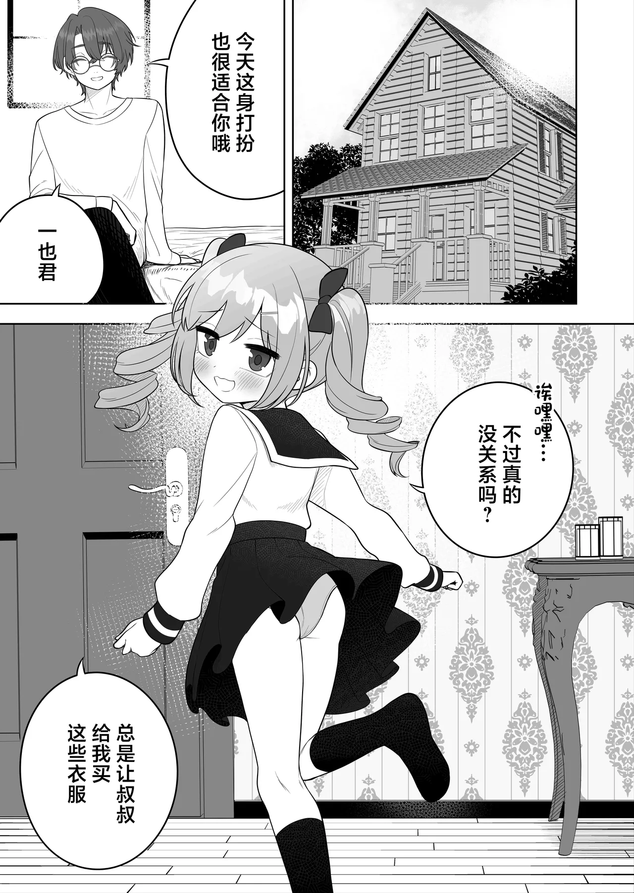 Jojimuke Game ni Akogareteita Otokonoko o Rippa na Onnanoko ni Shite Ageru Hanashi page 9 full