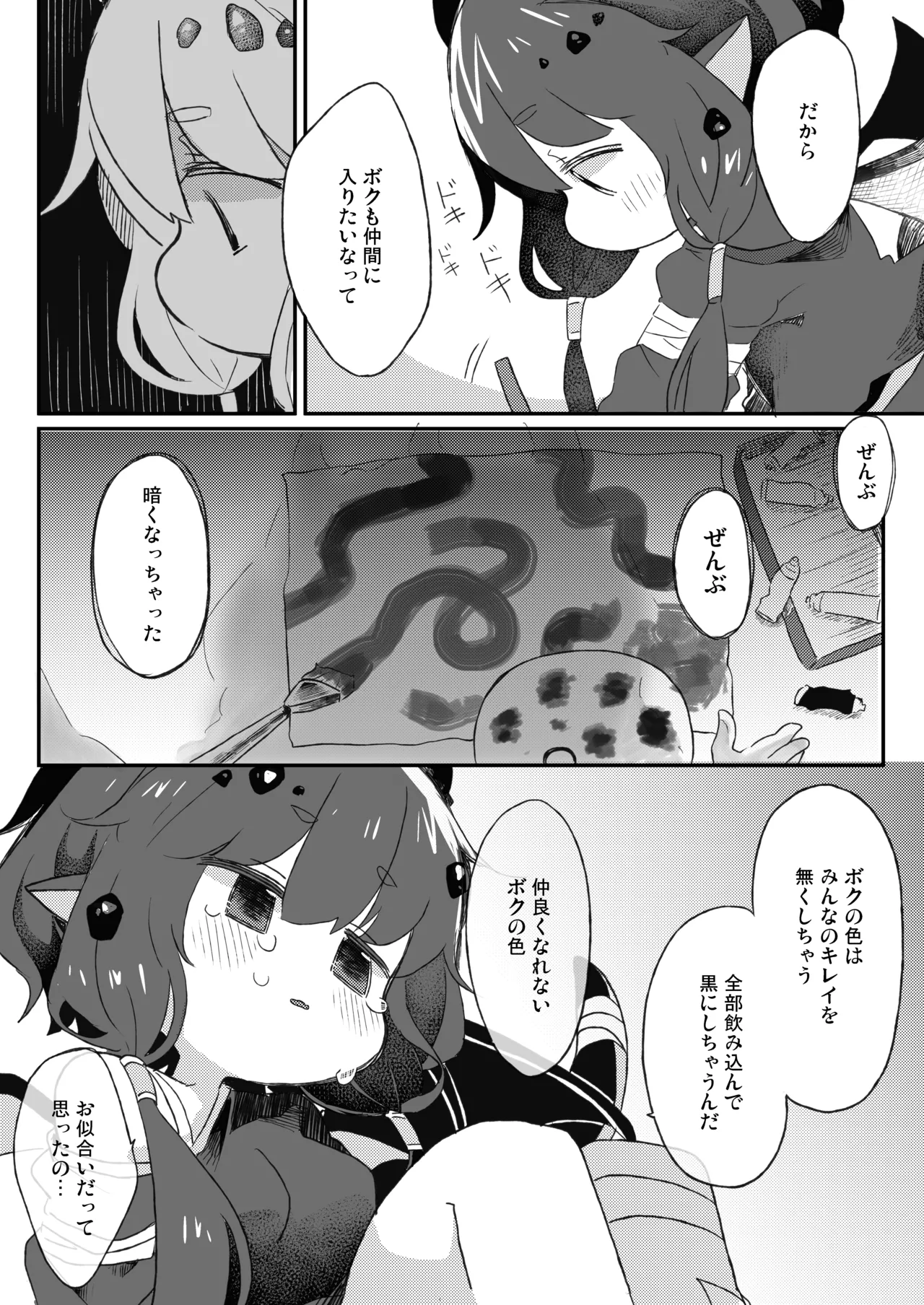 ボクのいろ page 4 full