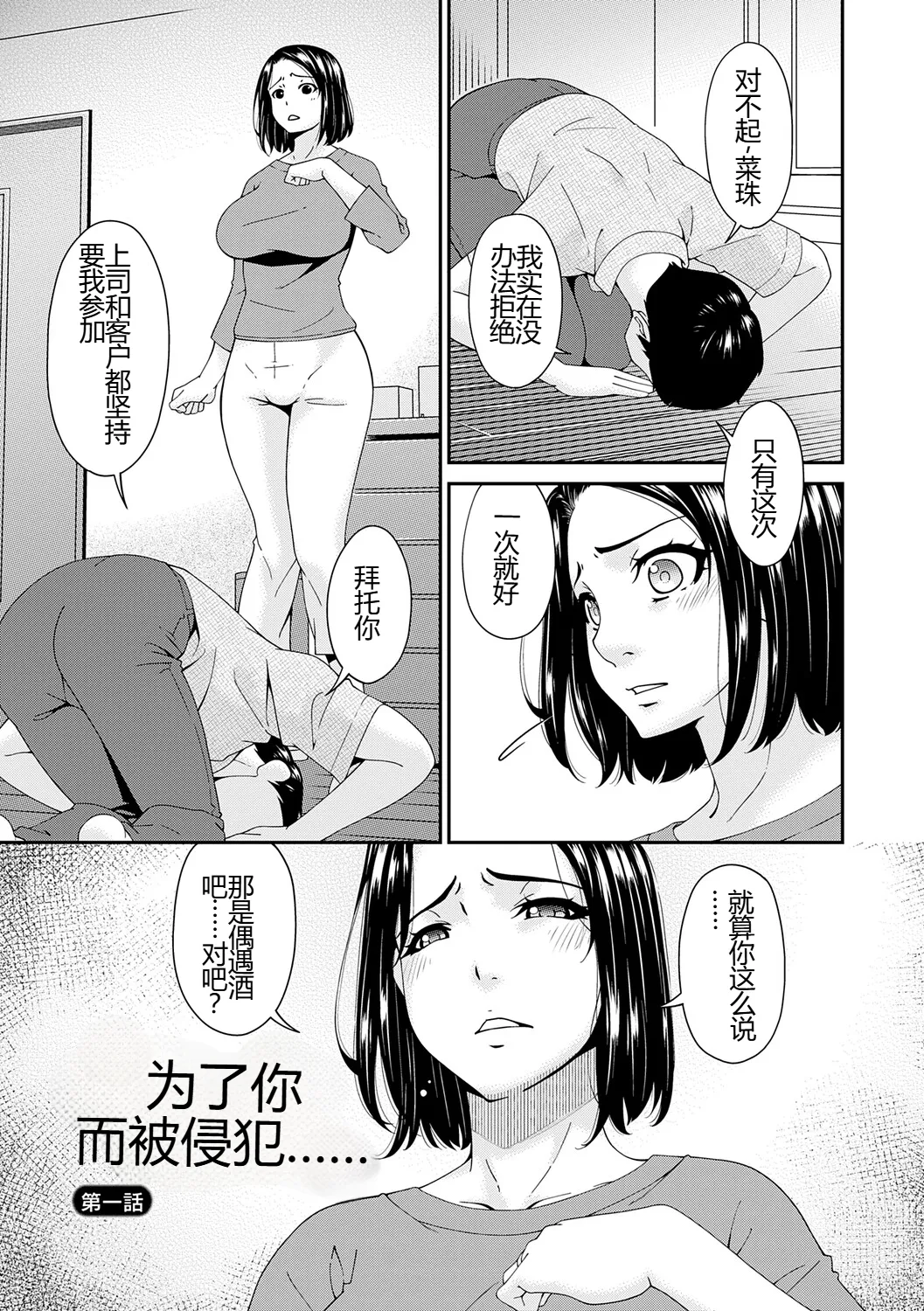 Anata no Tame ni XX sarete... page 4 full