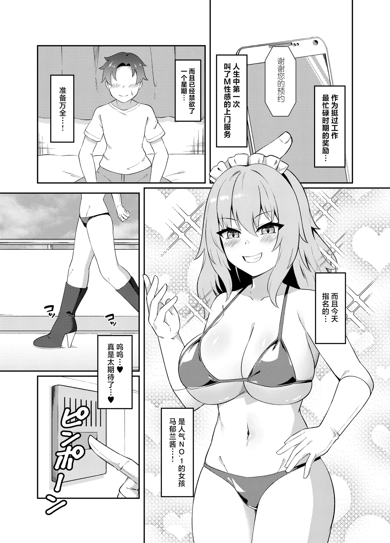 Dotapun Bakunyuu Paizuri Sakusei | 啪嗒啪嗒♥ 爆乳乳交疯狂榨精 page 2 full