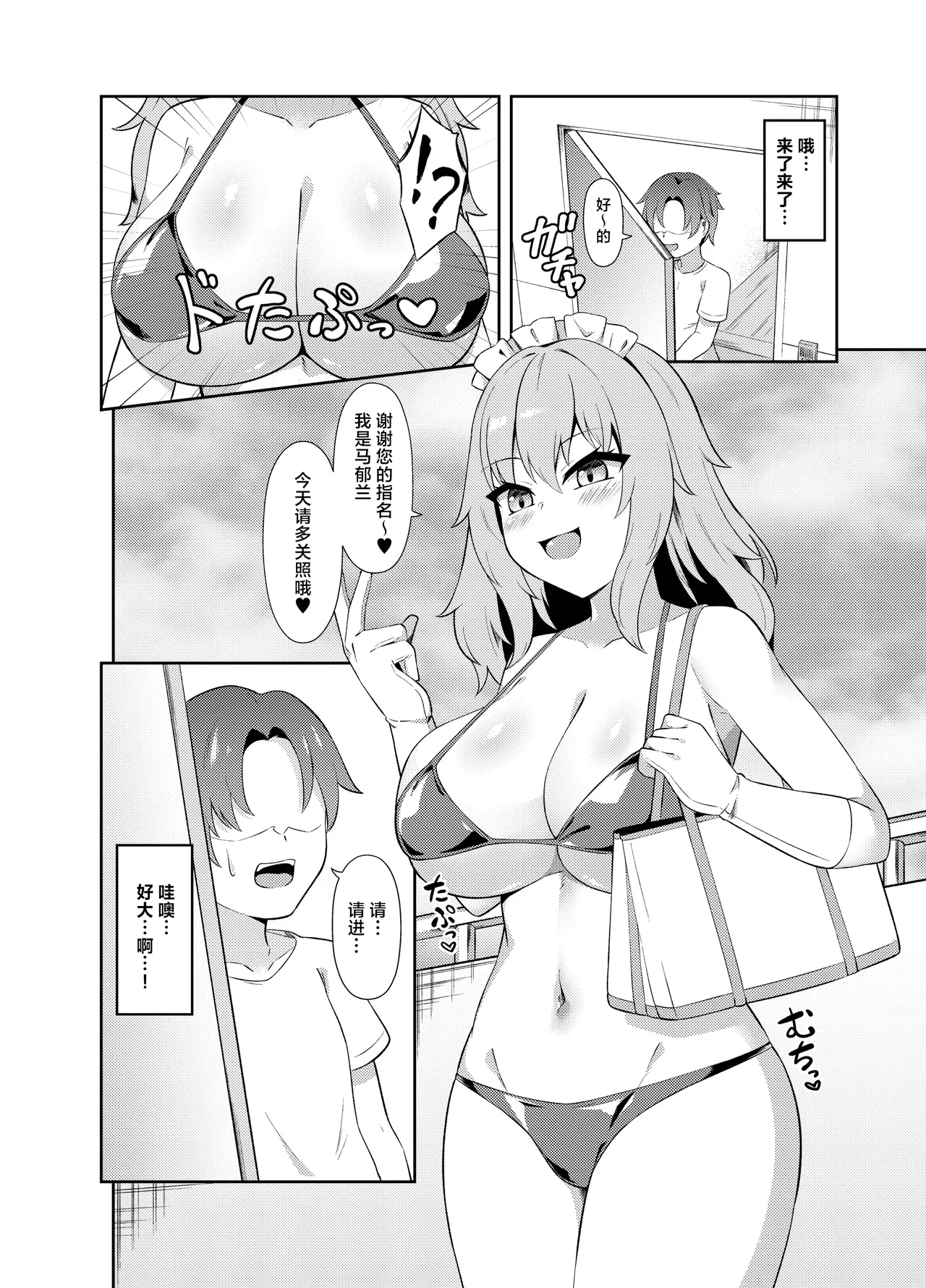 Dotapun Bakunyuu Paizuri Sakusei | 啪嗒啪嗒♥ 爆乳乳交疯狂榨精 page 3 full