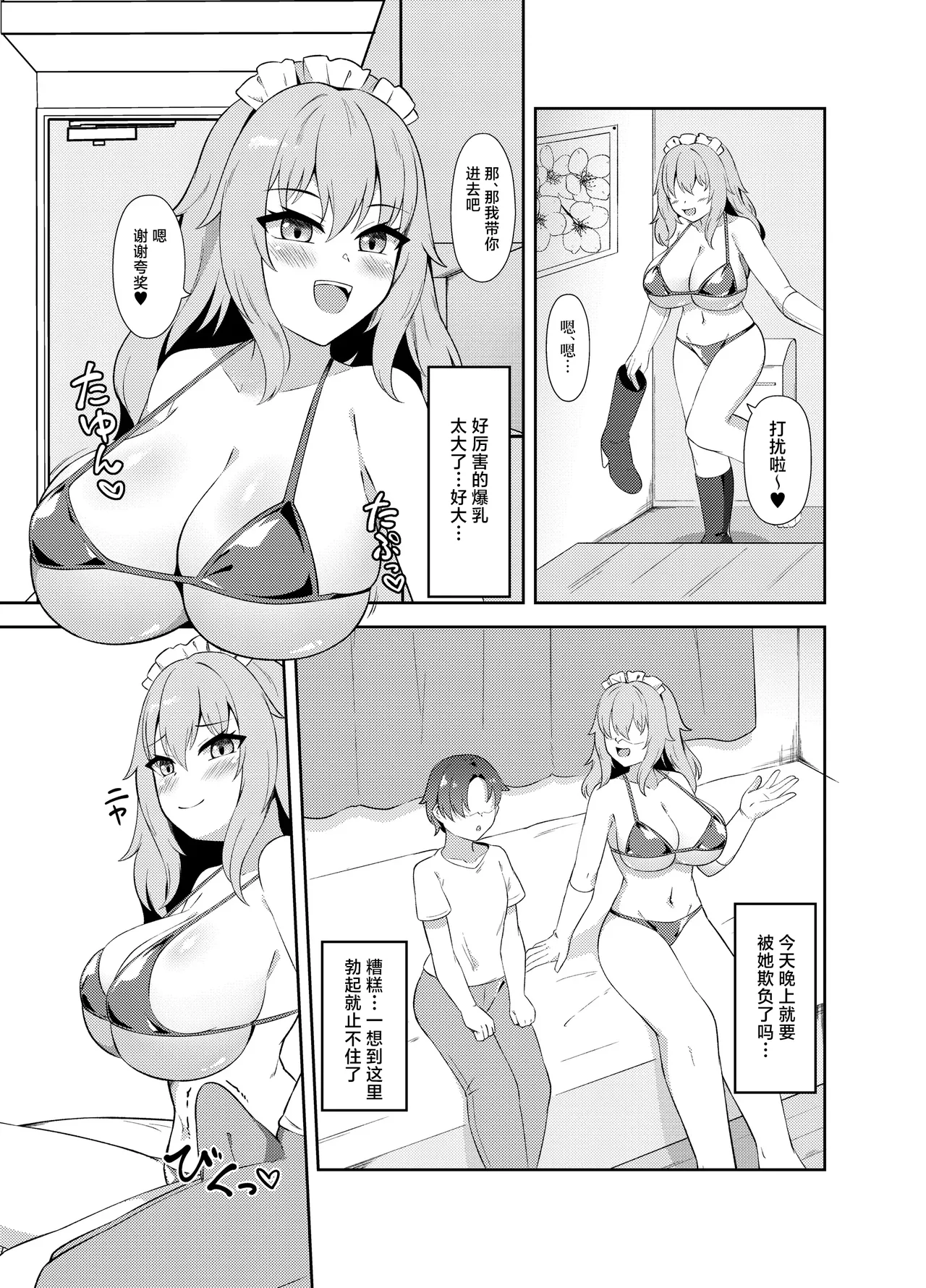 Dotapun Bakunyuu Paizuri Sakusei | 啪嗒啪嗒♥ 爆乳乳交疯狂榨精 page 4 full