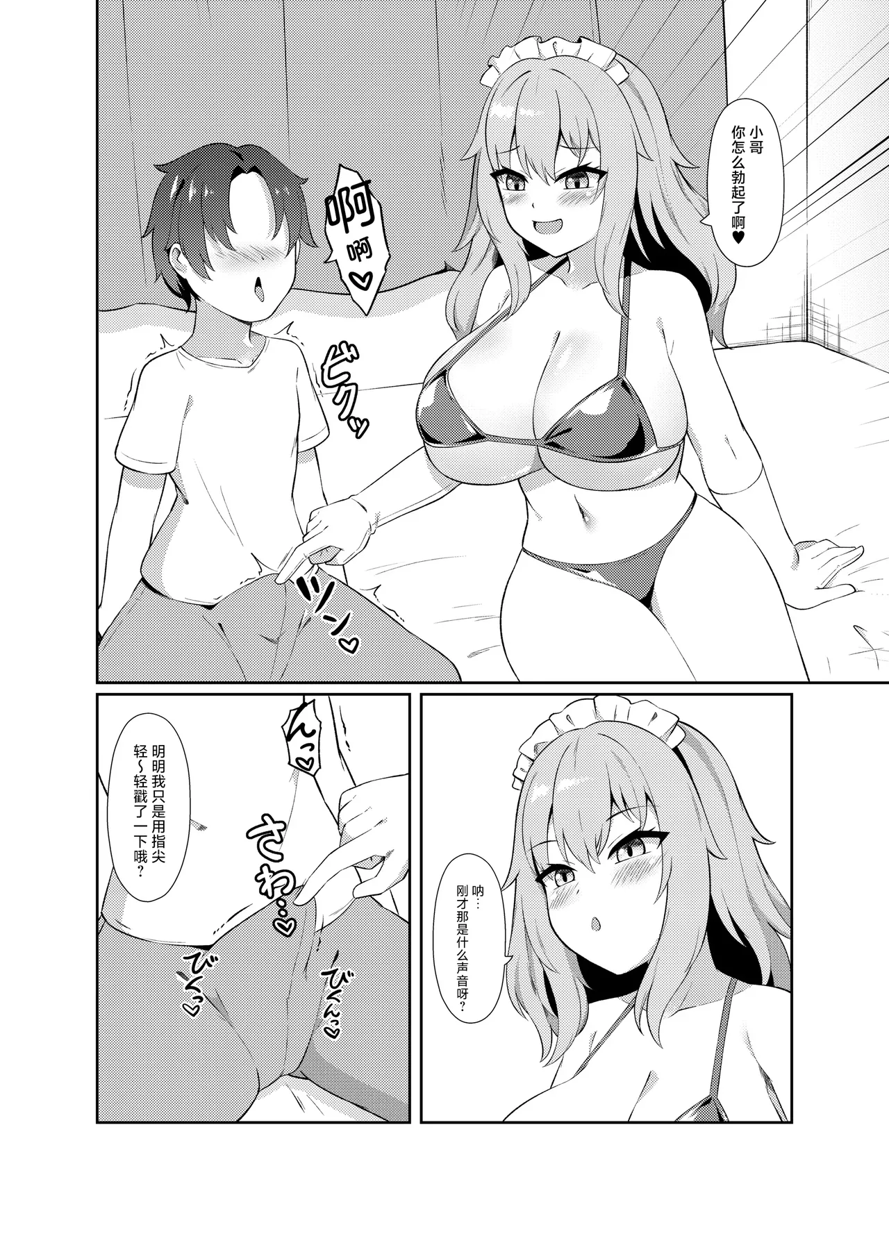 Dotapun Bakunyuu Paizuri Sakusei | 啪嗒啪嗒♥ 爆乳乳交疯狂榨精 page 5 full