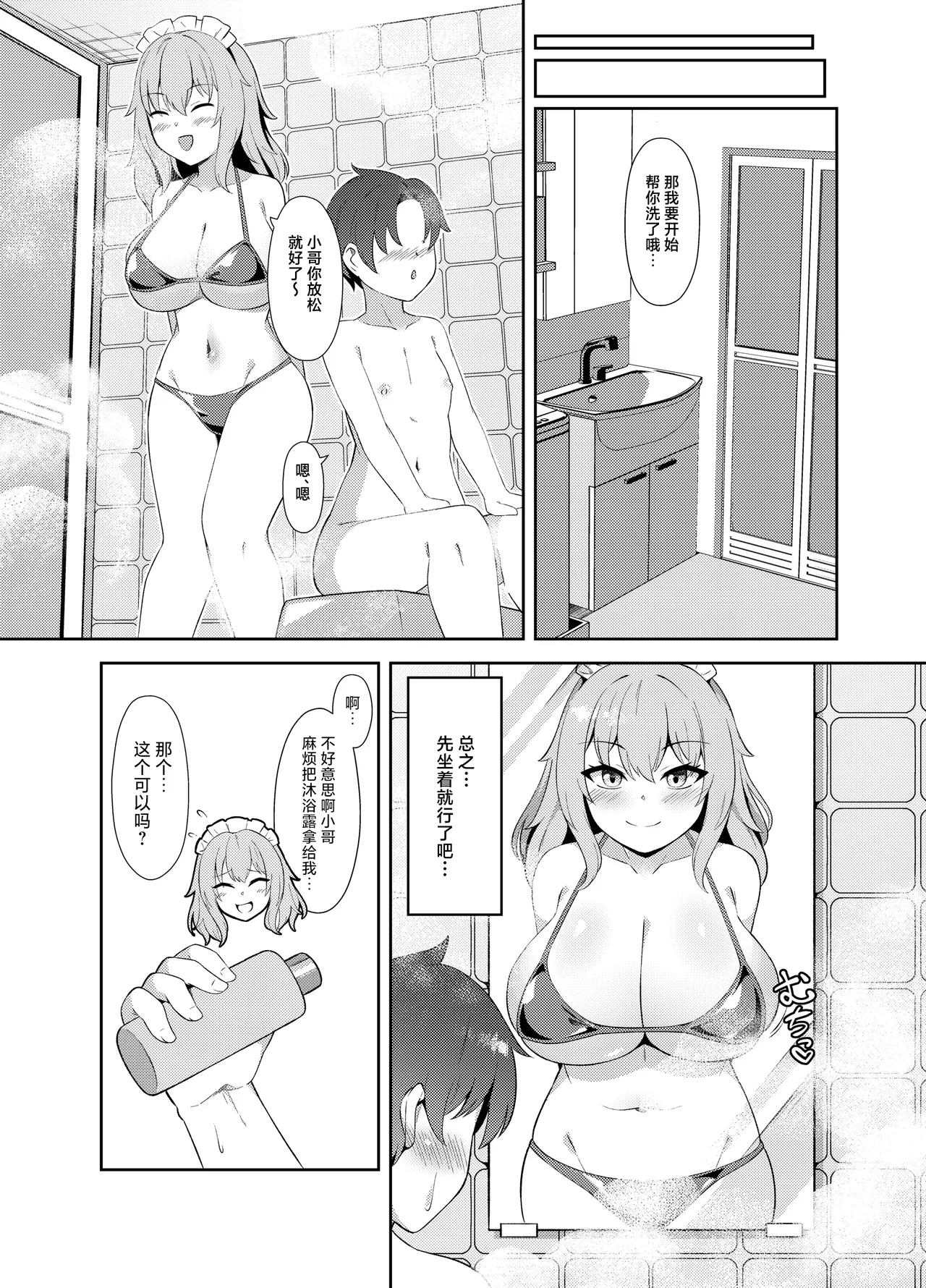 Dotapun Bakunyuu Paizuri Sakusei | 啪嗒啪嗒♥ 爆乳乳交疯狂榨精 page 8 full