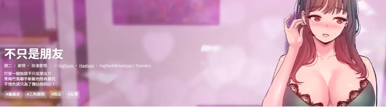 不只是朋友 1-7 page 1 full