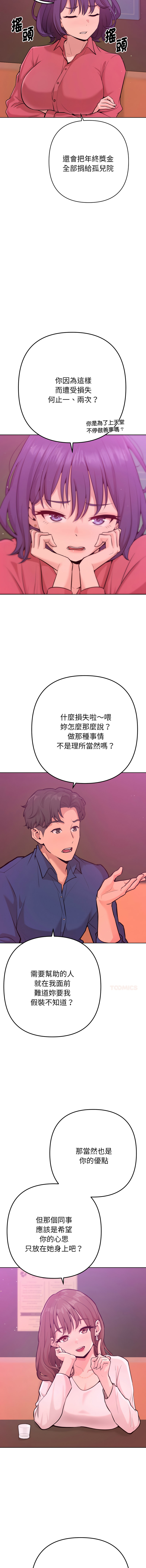 不只是朋友 1-7 page 10 full