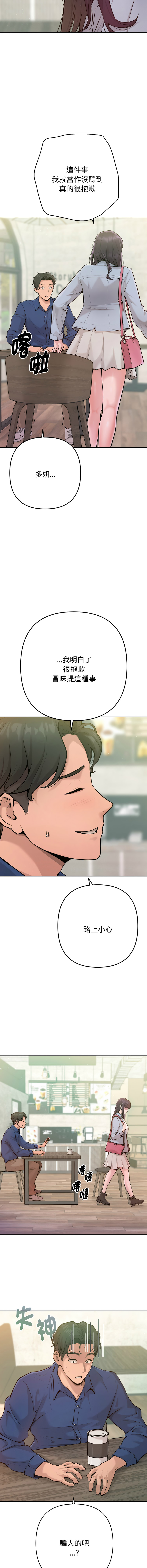 不只是朋友 1-7 page 3 full