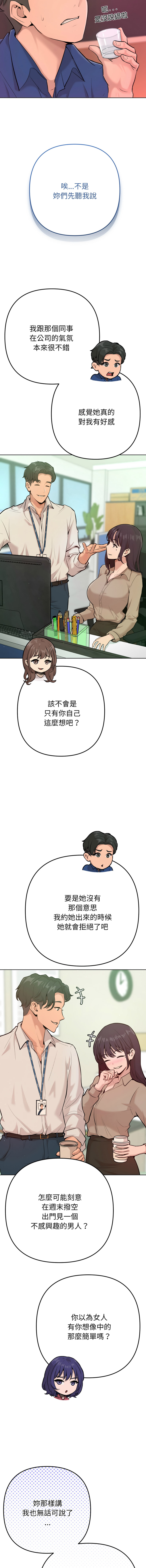 不只是朋友 1-7 page 8 full