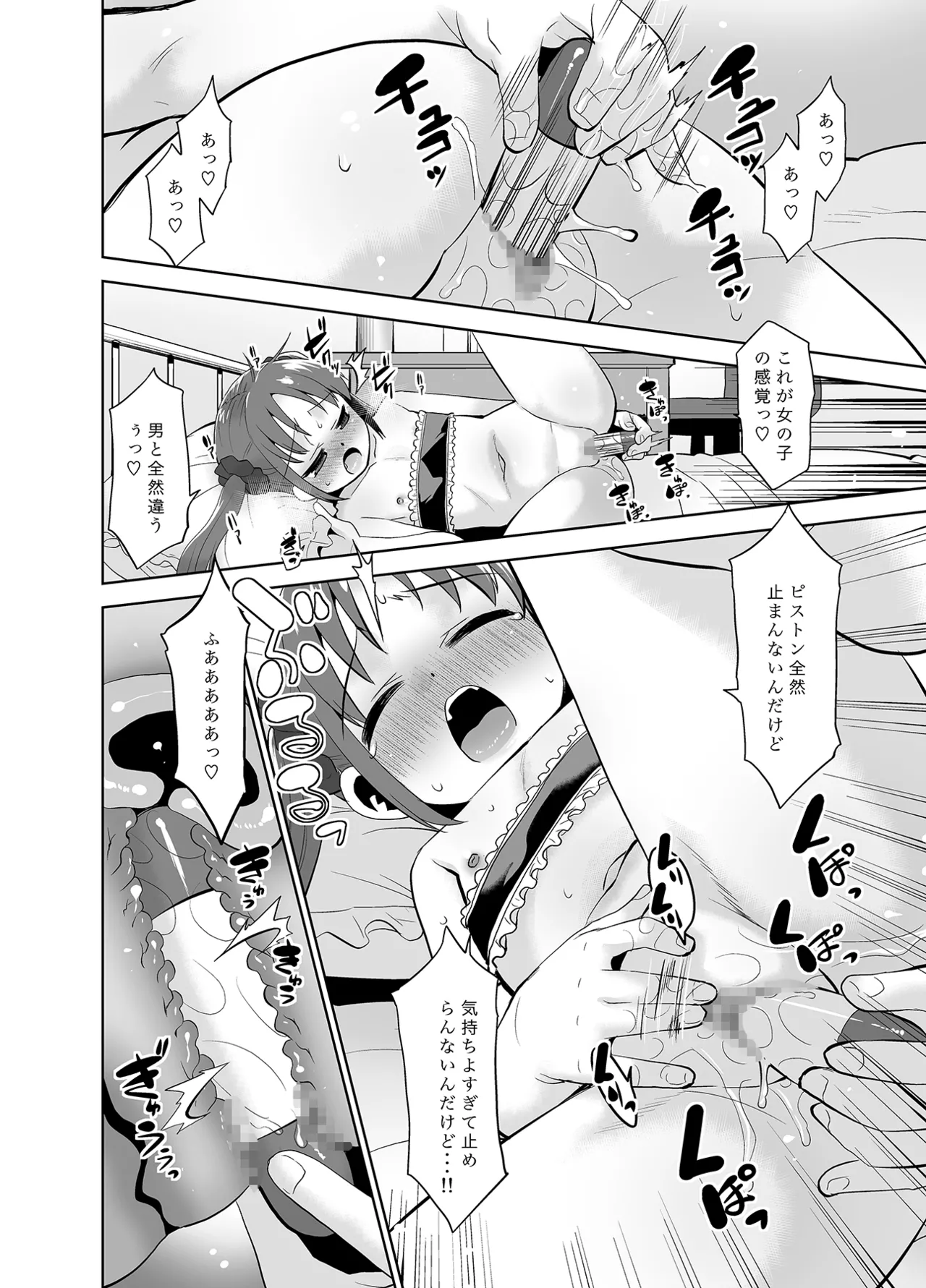 Onnanoko ni Nattara Shitai Koto. page 7 full
