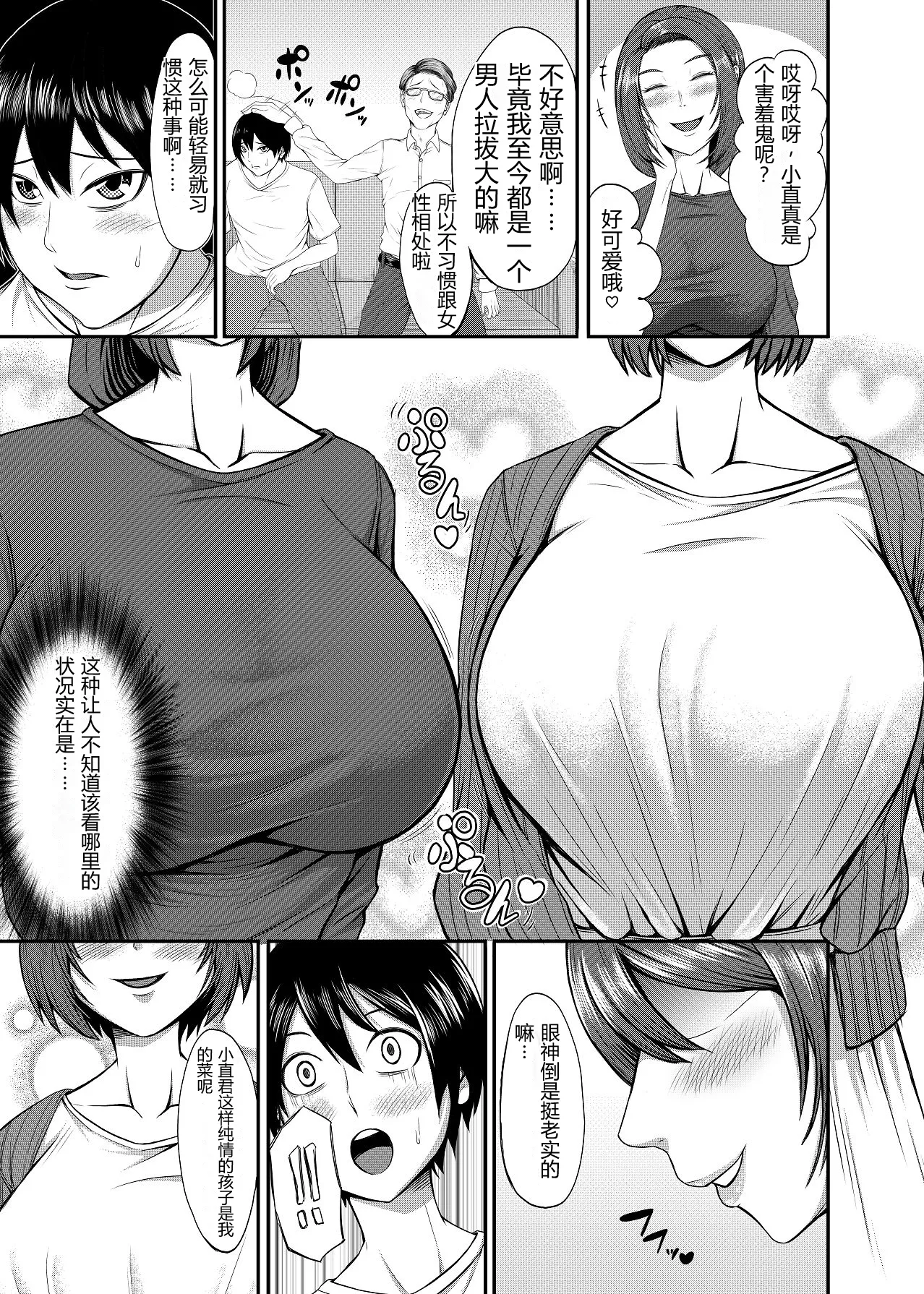 Boku no Katei wa Kuruimashita page 3 full