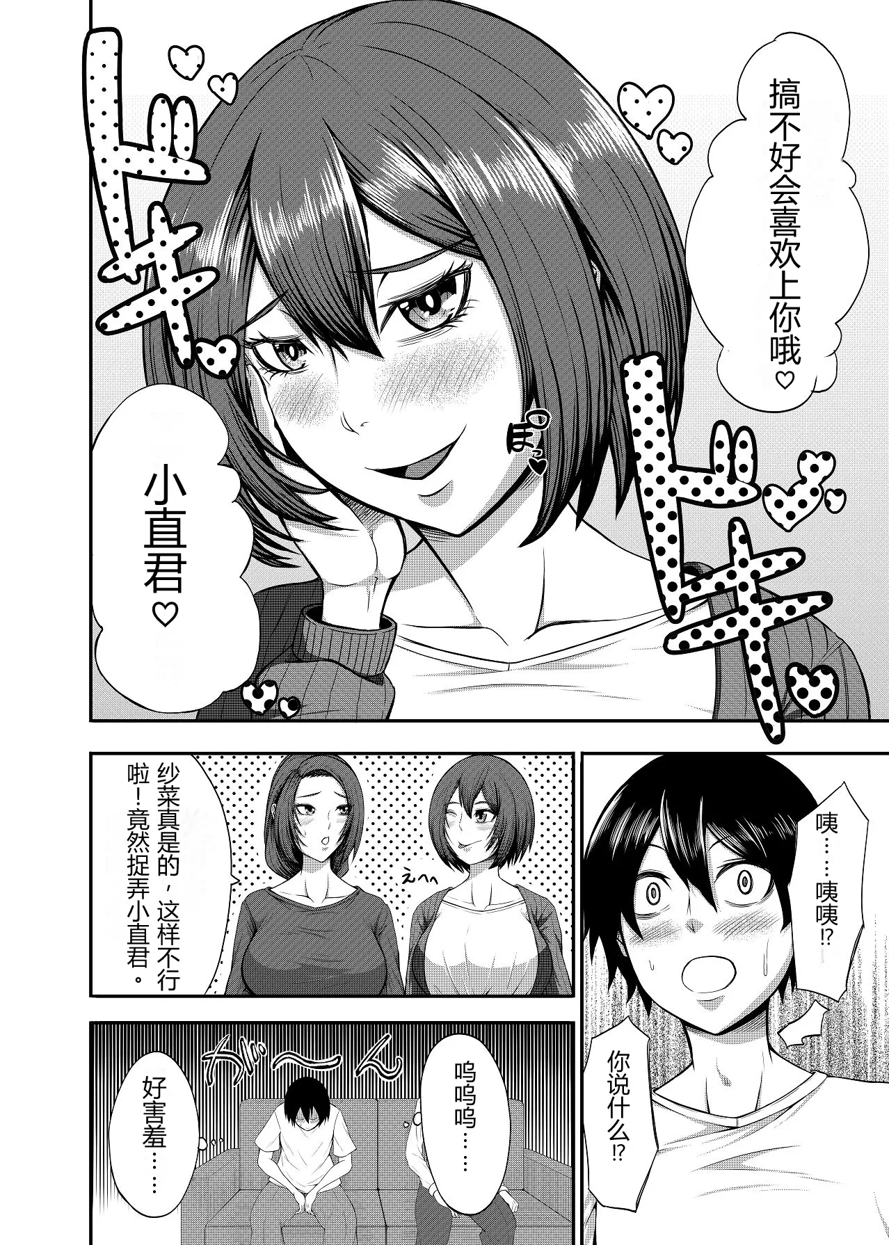 Boku no Katei wa Kuruimashita page 4 full