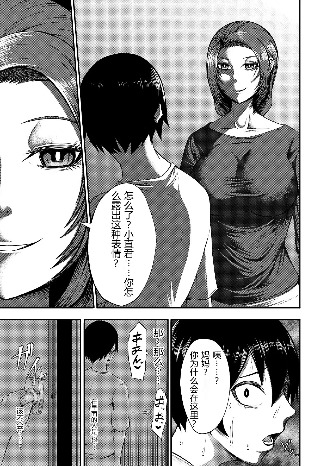 Boku no Katei wa Kuruimashita page 7 full