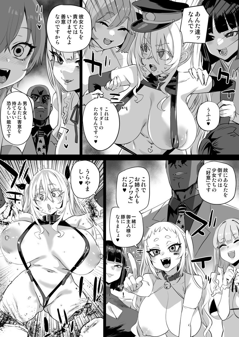 【accio+deadflow+青豆腐+朝凪+煌野一人】异能少女欠损第三季（企划阶段） page 2 full