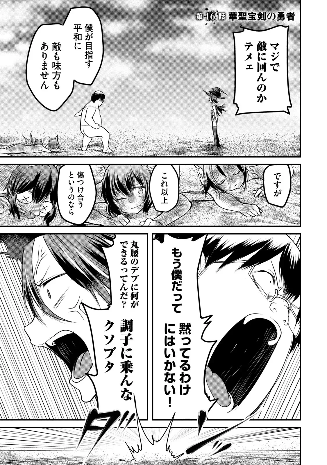 股間無双 ～嫌われ勇者は魔族に愛される～ 第03巻 page 5 full
