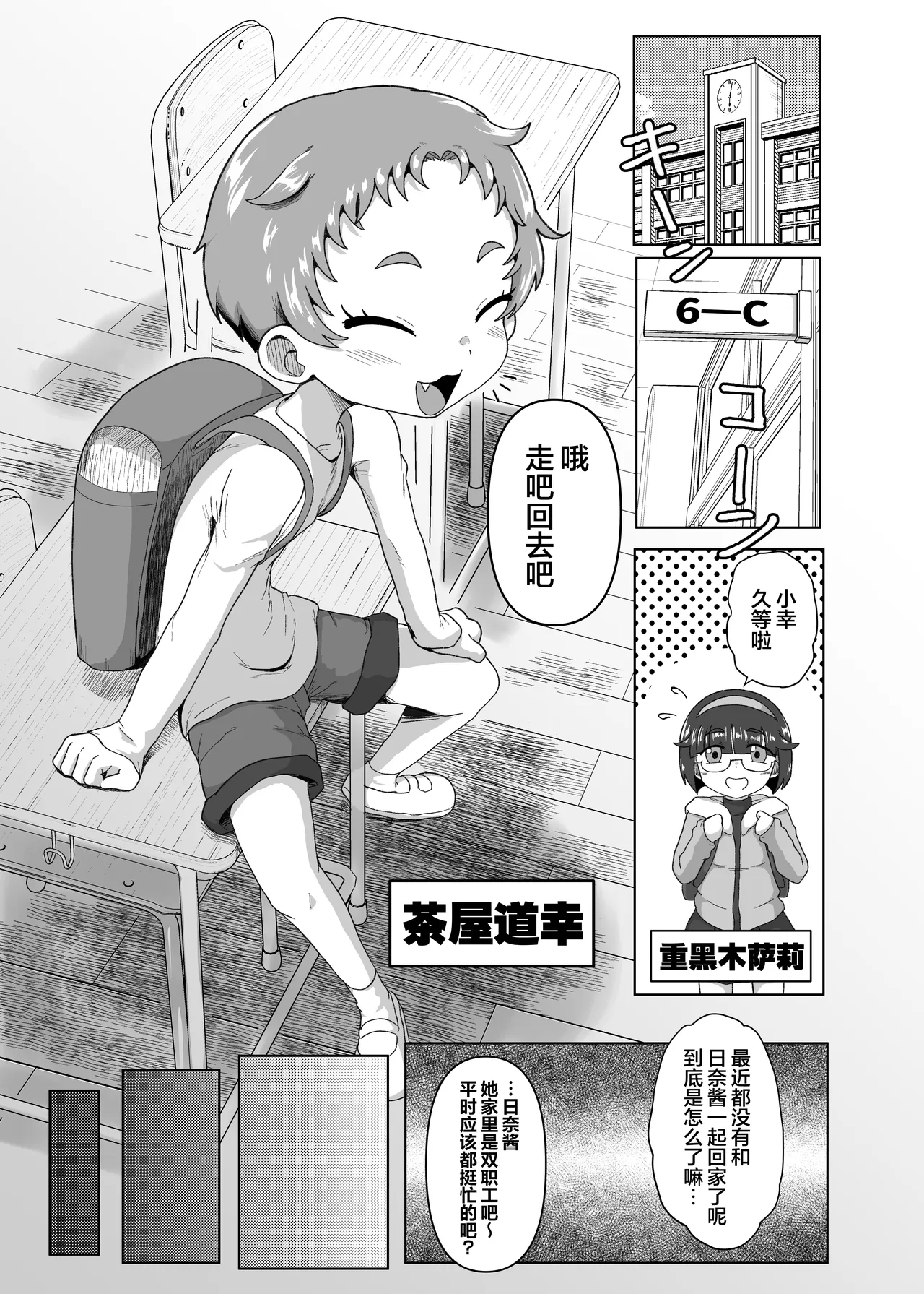 Gakuen no Youmuin-san 2  | 学校的杂务工先生2 page 2 full