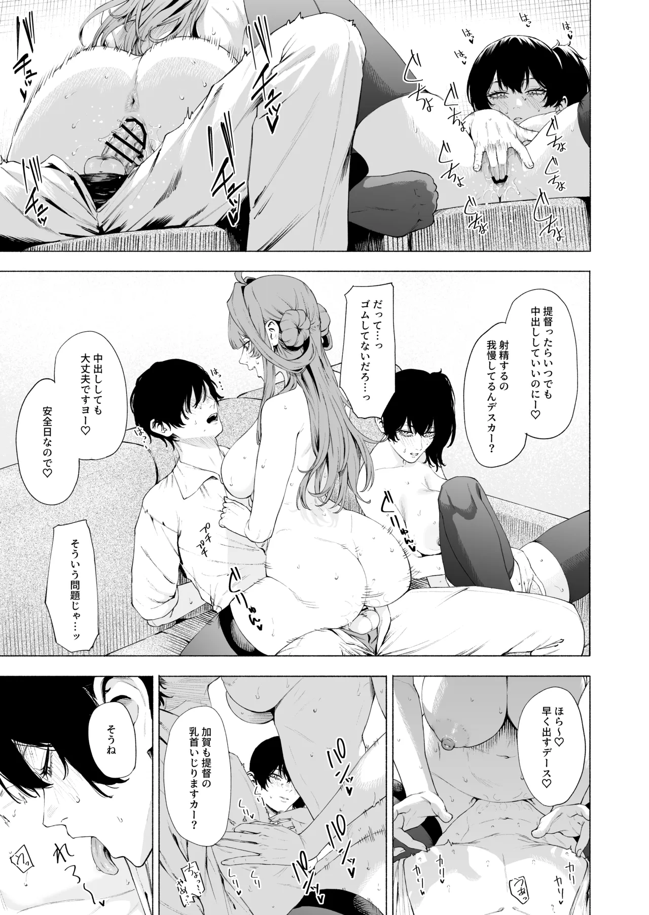 加賀金剛 page 6 full