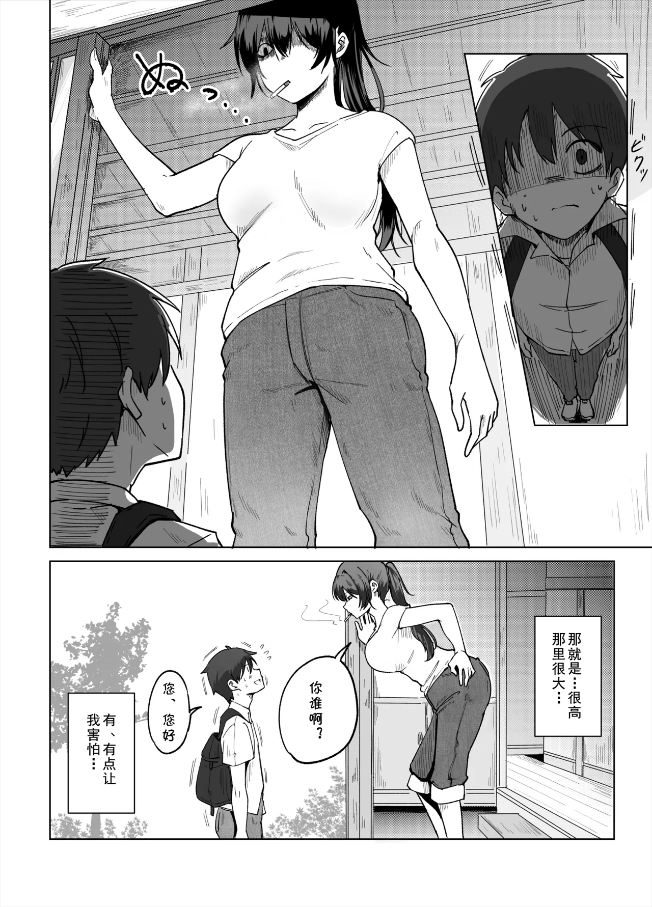 Boku to Oba no Natsuyasumi page 2 full