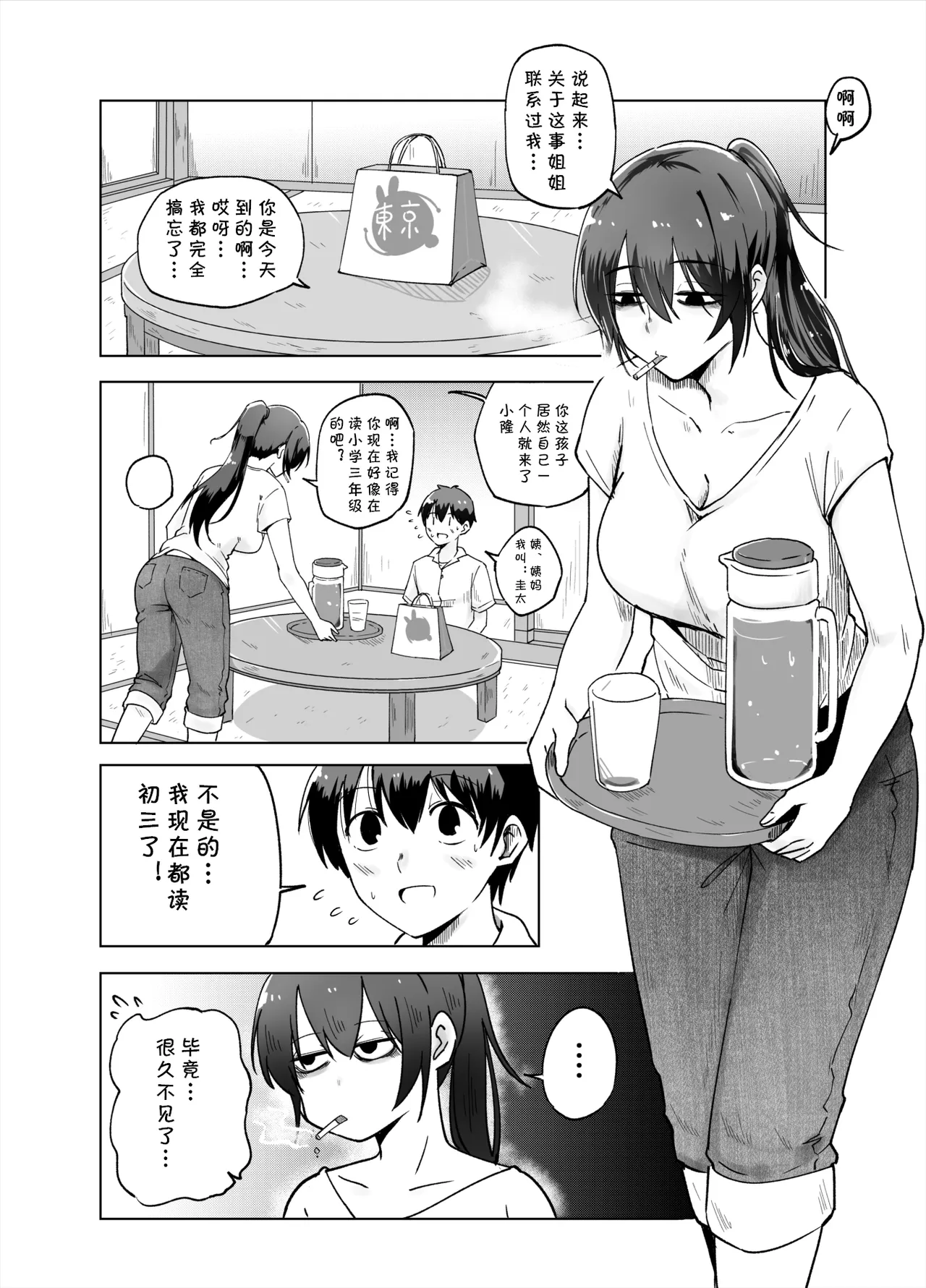 Boku to Oba no Natsuyasumi page 3 full