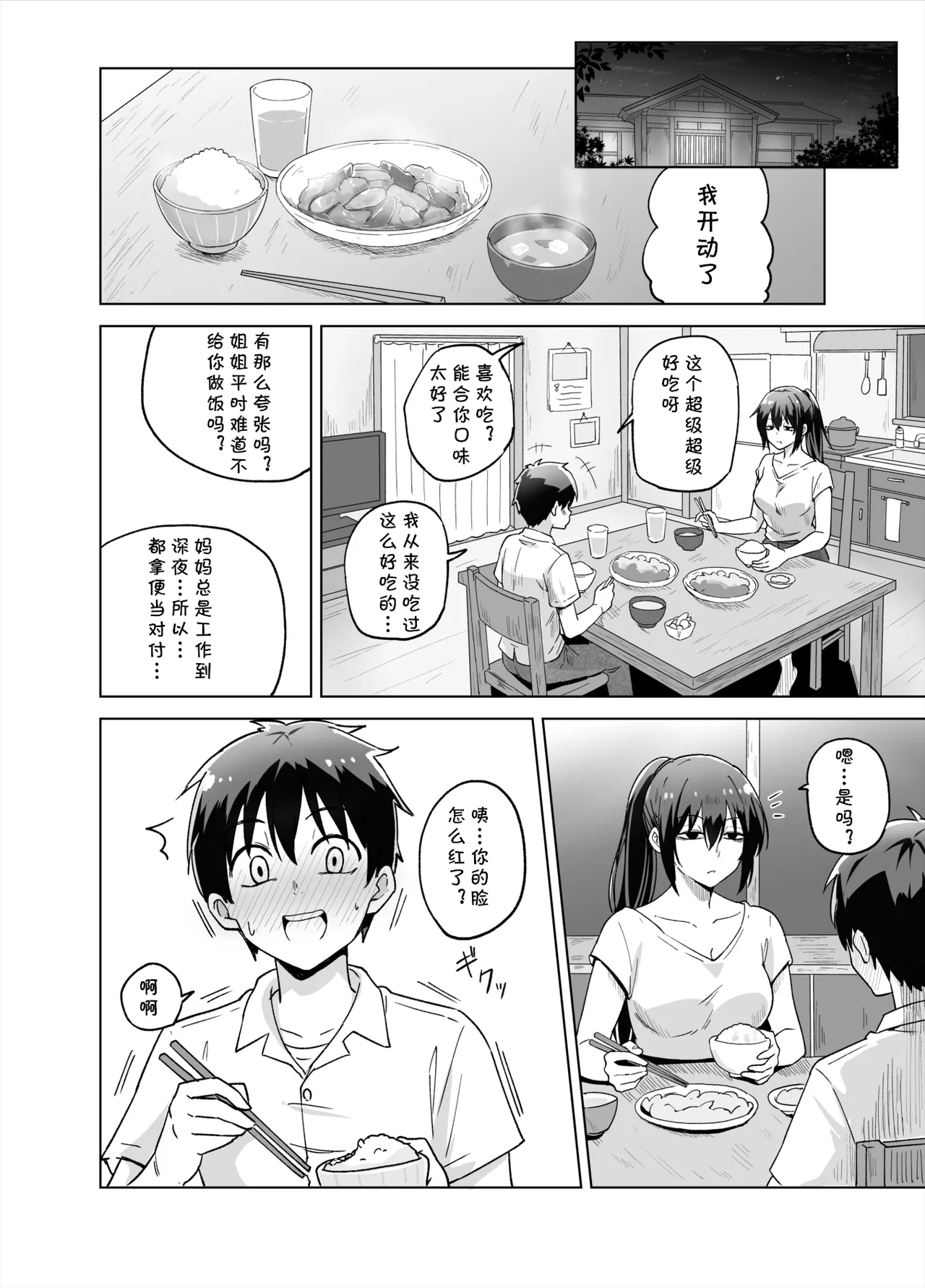 Boku to Oba no Natsuyasumi page 8 full