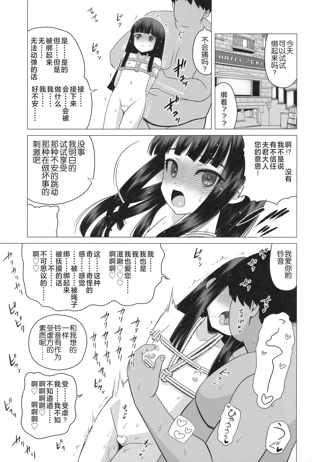 Rindou Suzune no Koshiire Mazo Kaika page 8 full