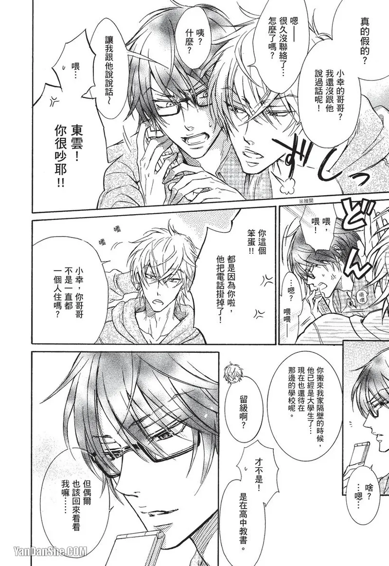 素直じゃないけど｜这样算是坦率吗？ page 10 full